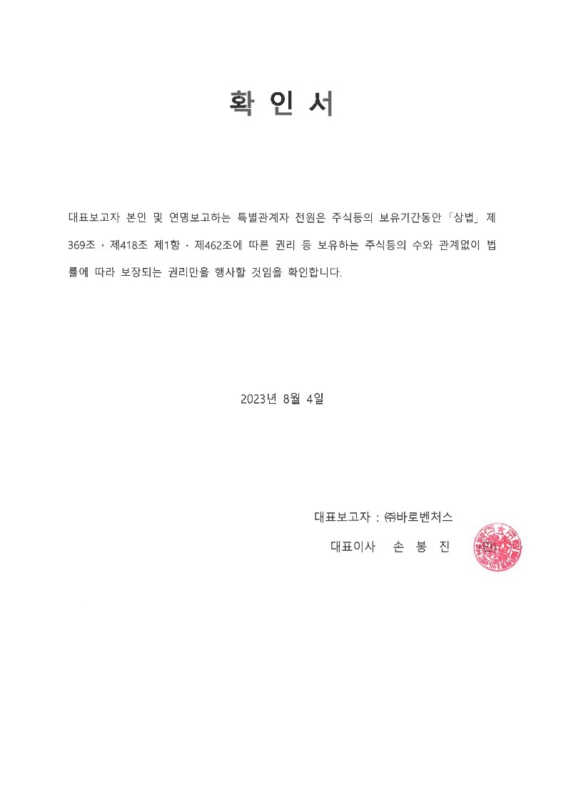 이미지: 주식등의 대량보유상황보고서_확인서_1