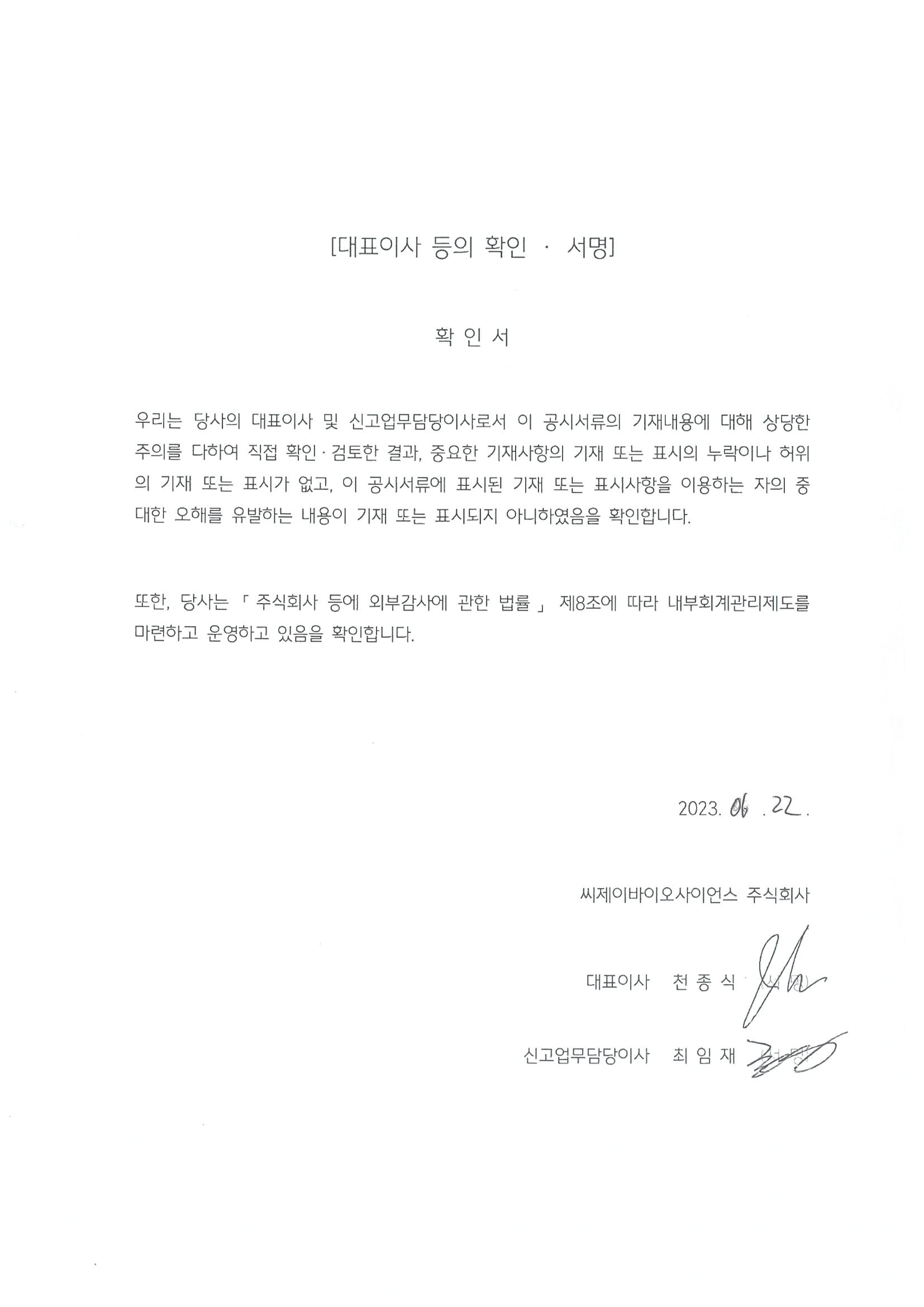 이미지: 대표이사등의서명(0622)