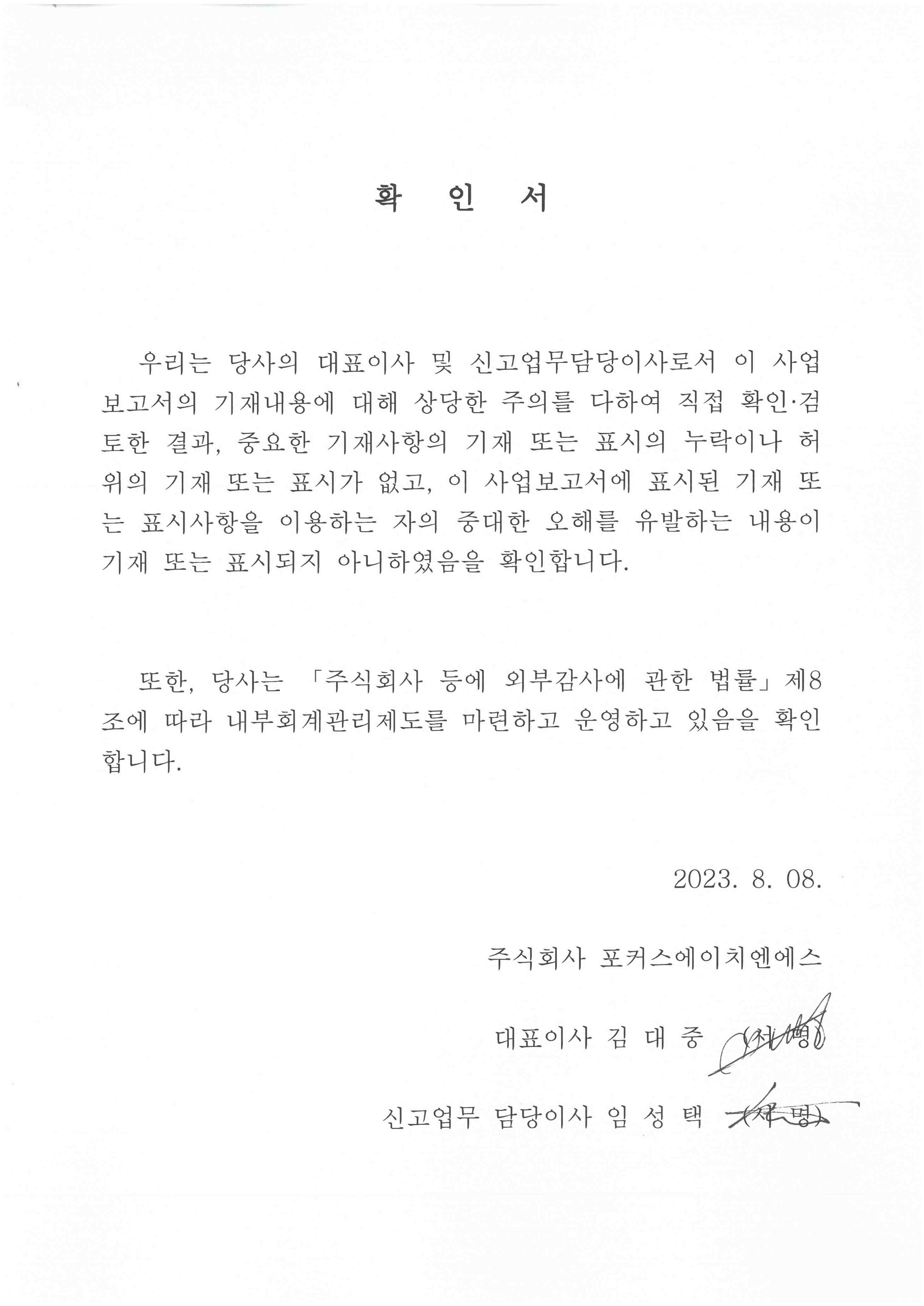 이미지: 대표이사_등의_확인서