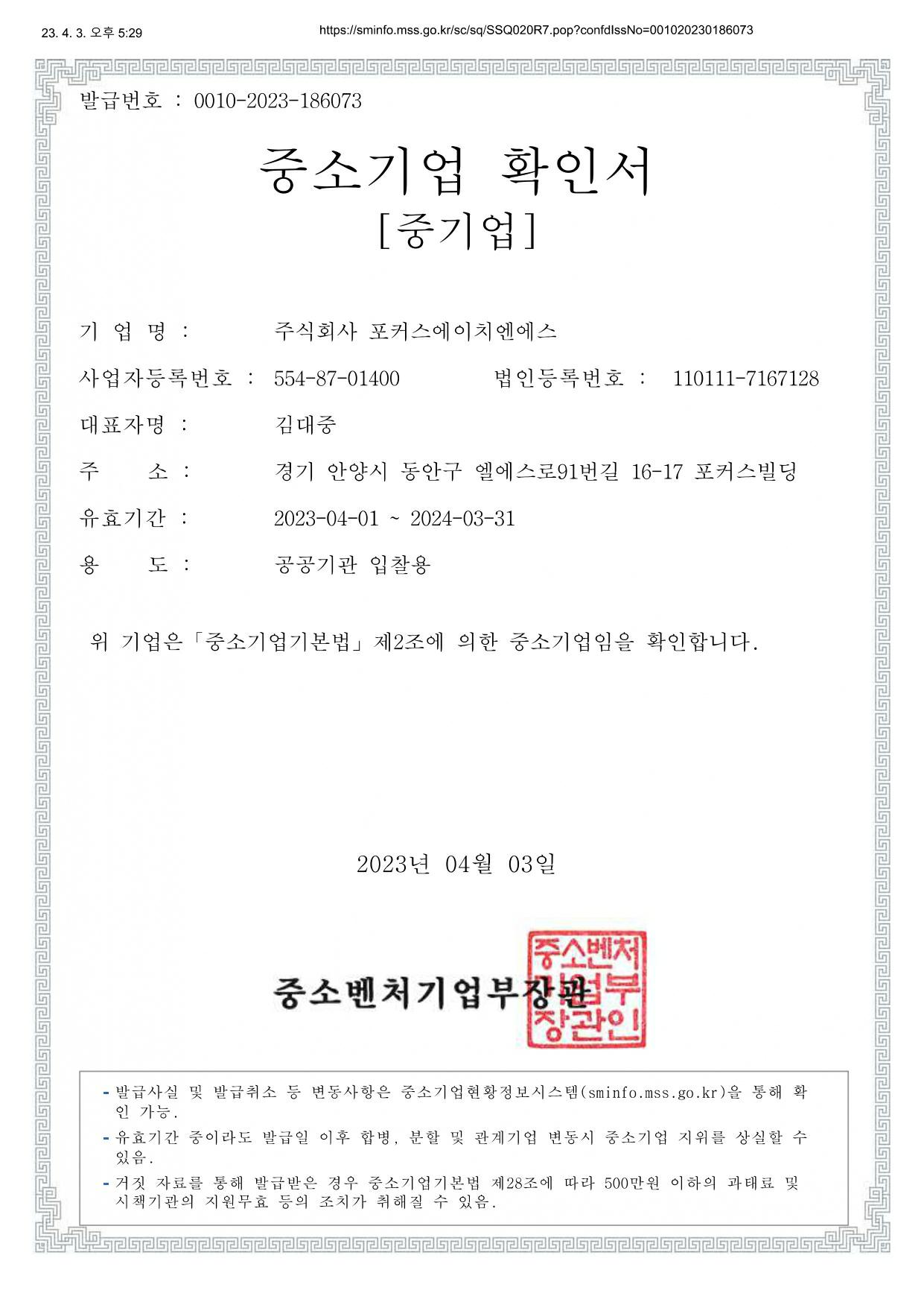 이미지: 중소기업확인서