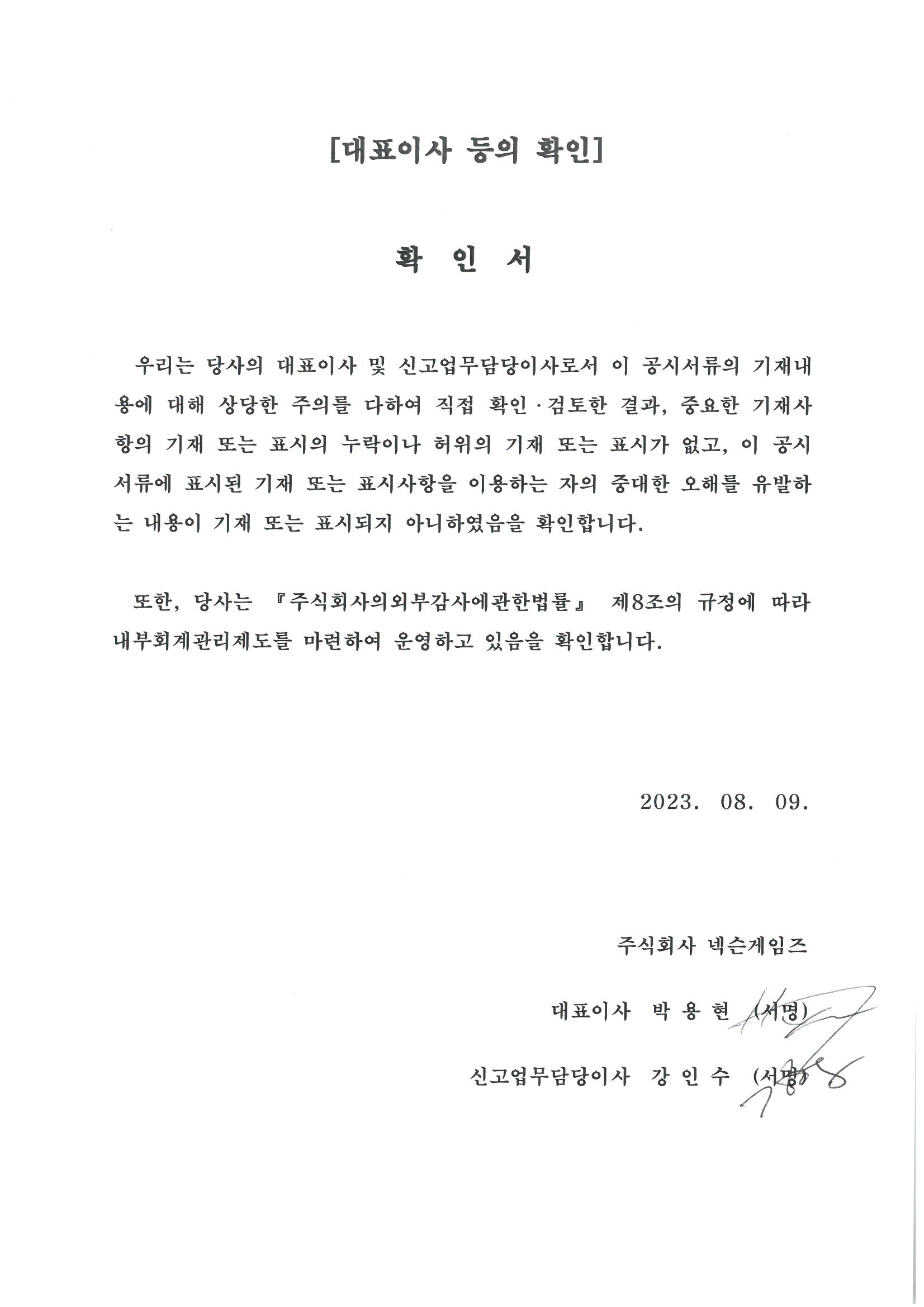 이미지: 대표이사등의 확인