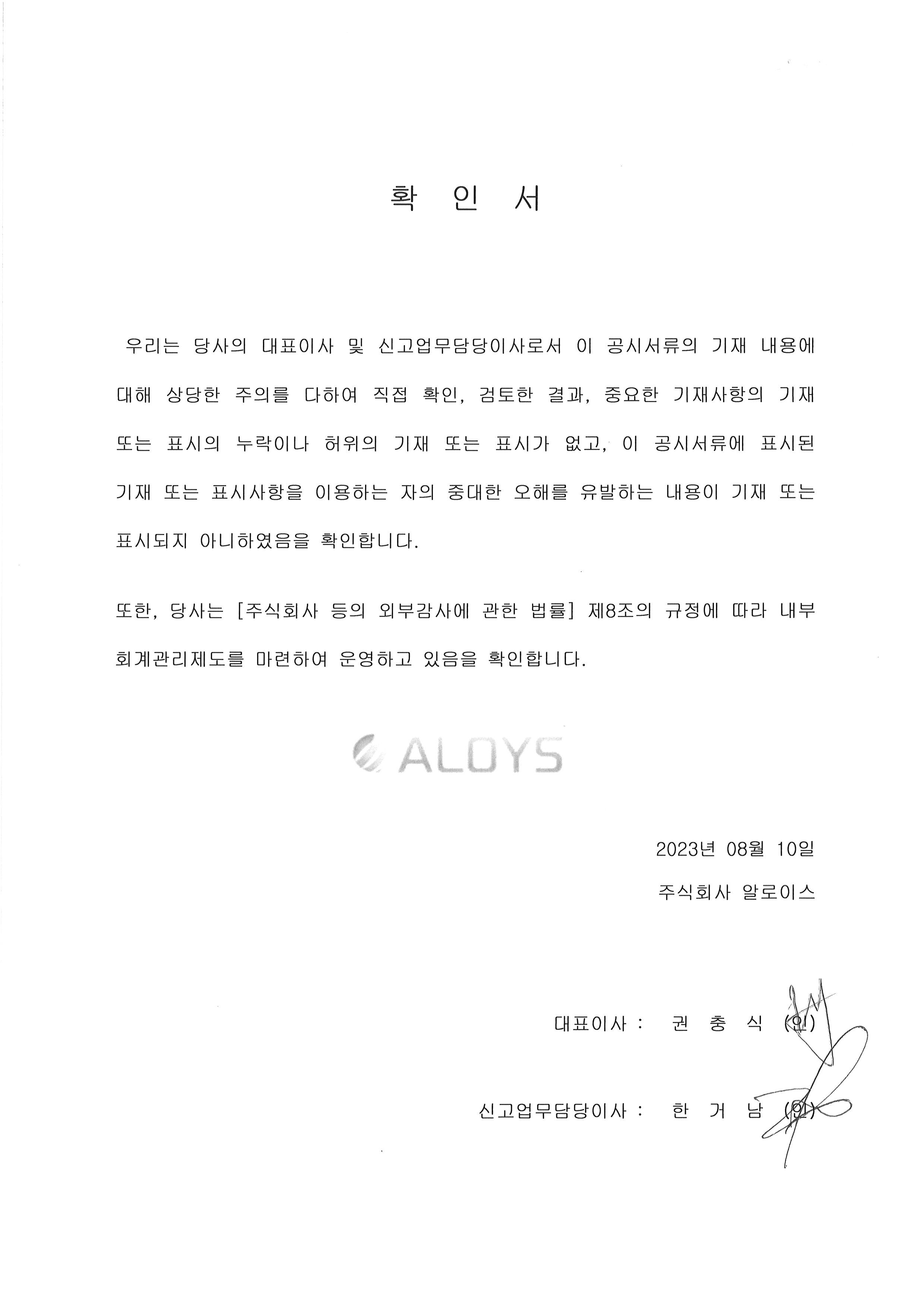 이미지: 대표이사 등의 확인서