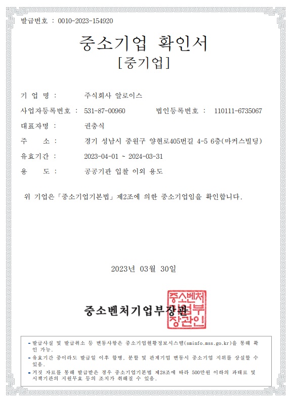 이미지: 중소기업확인서