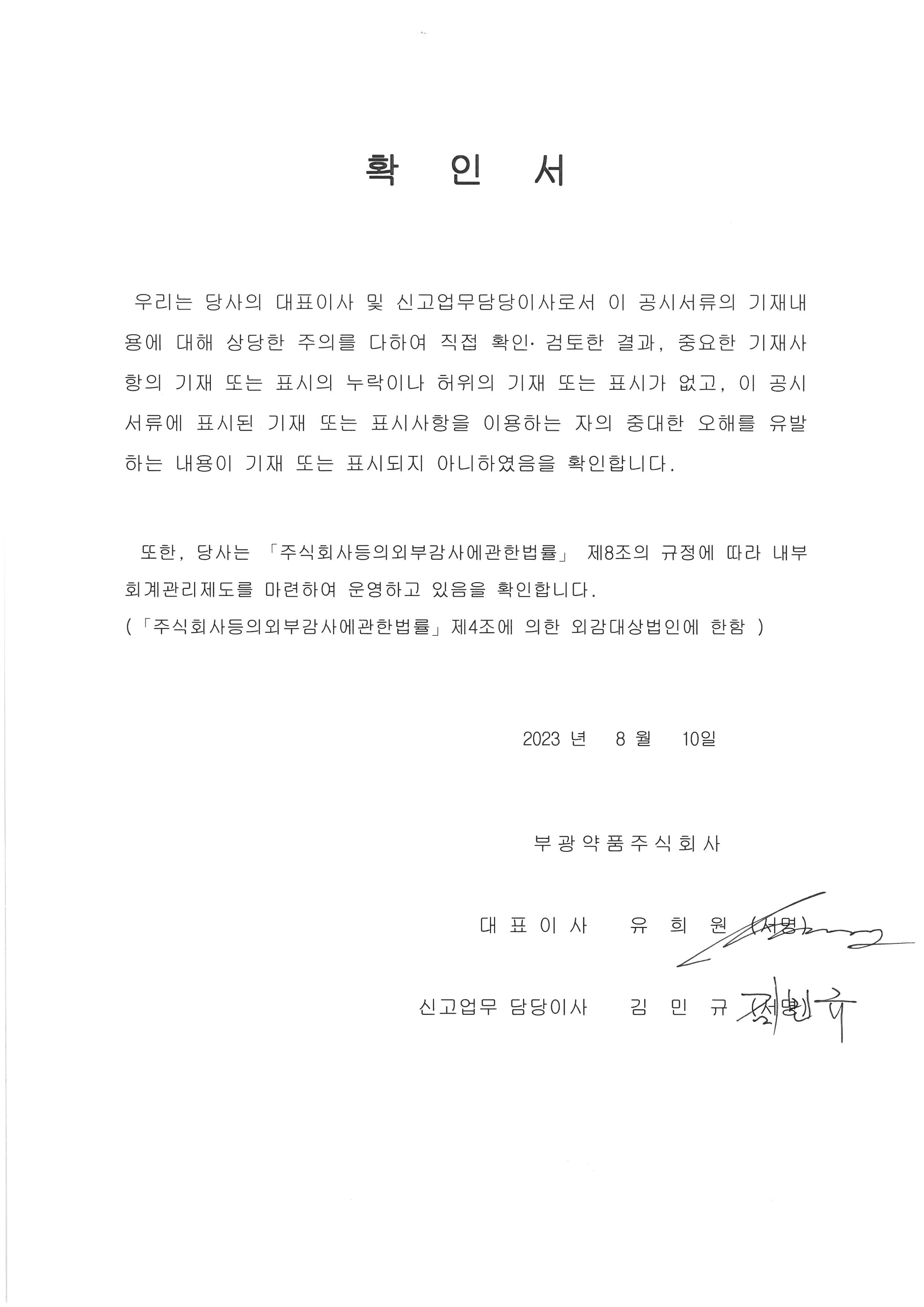 이미지: 대표이사확인서