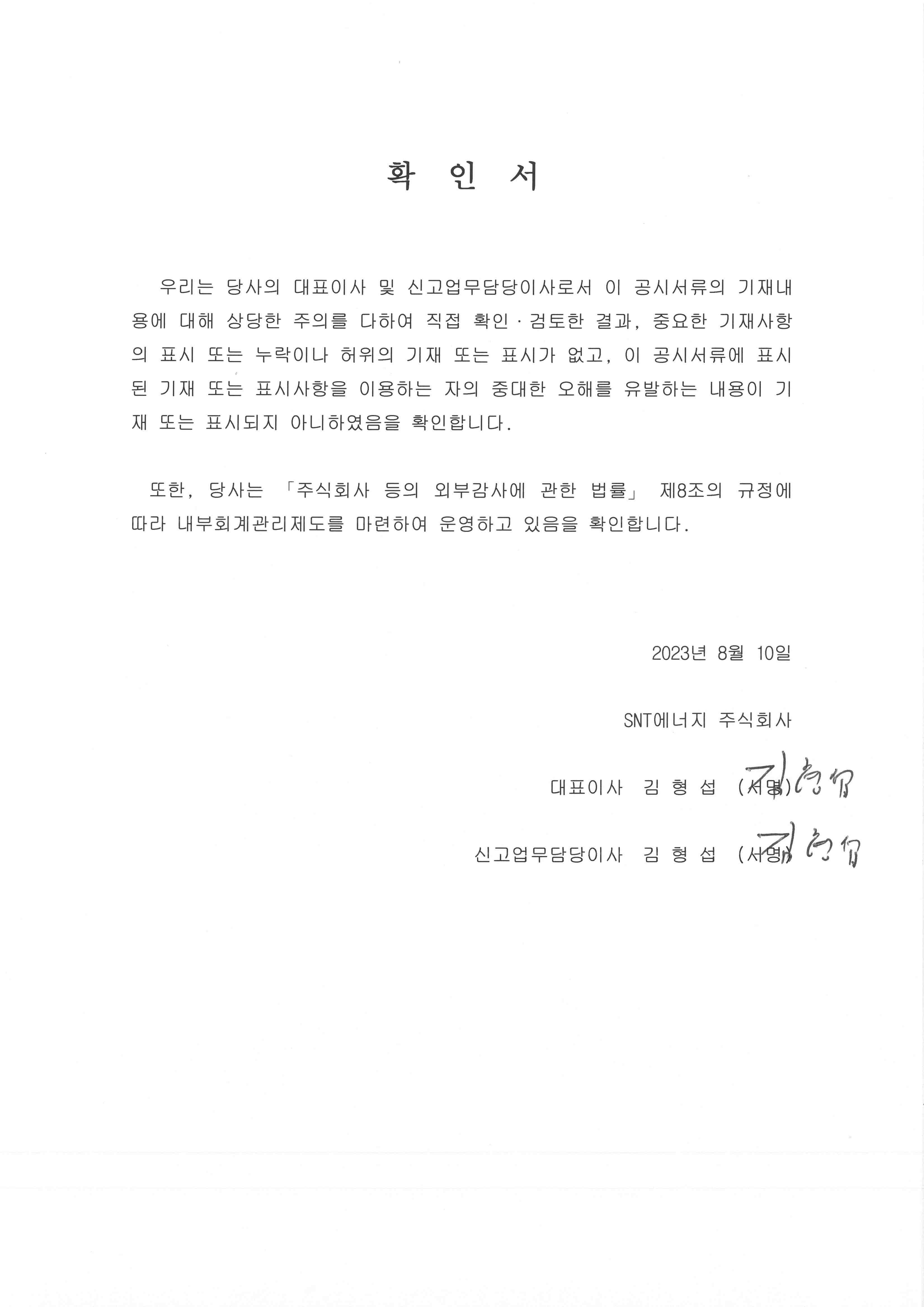 이미지: 대표이사 등의 확인서