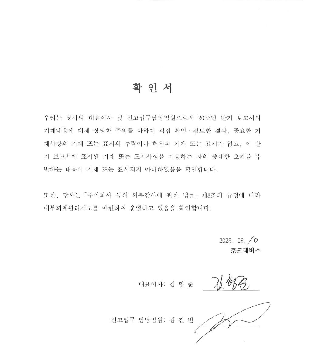 이미지: 대표이사등의확인서명_20230810