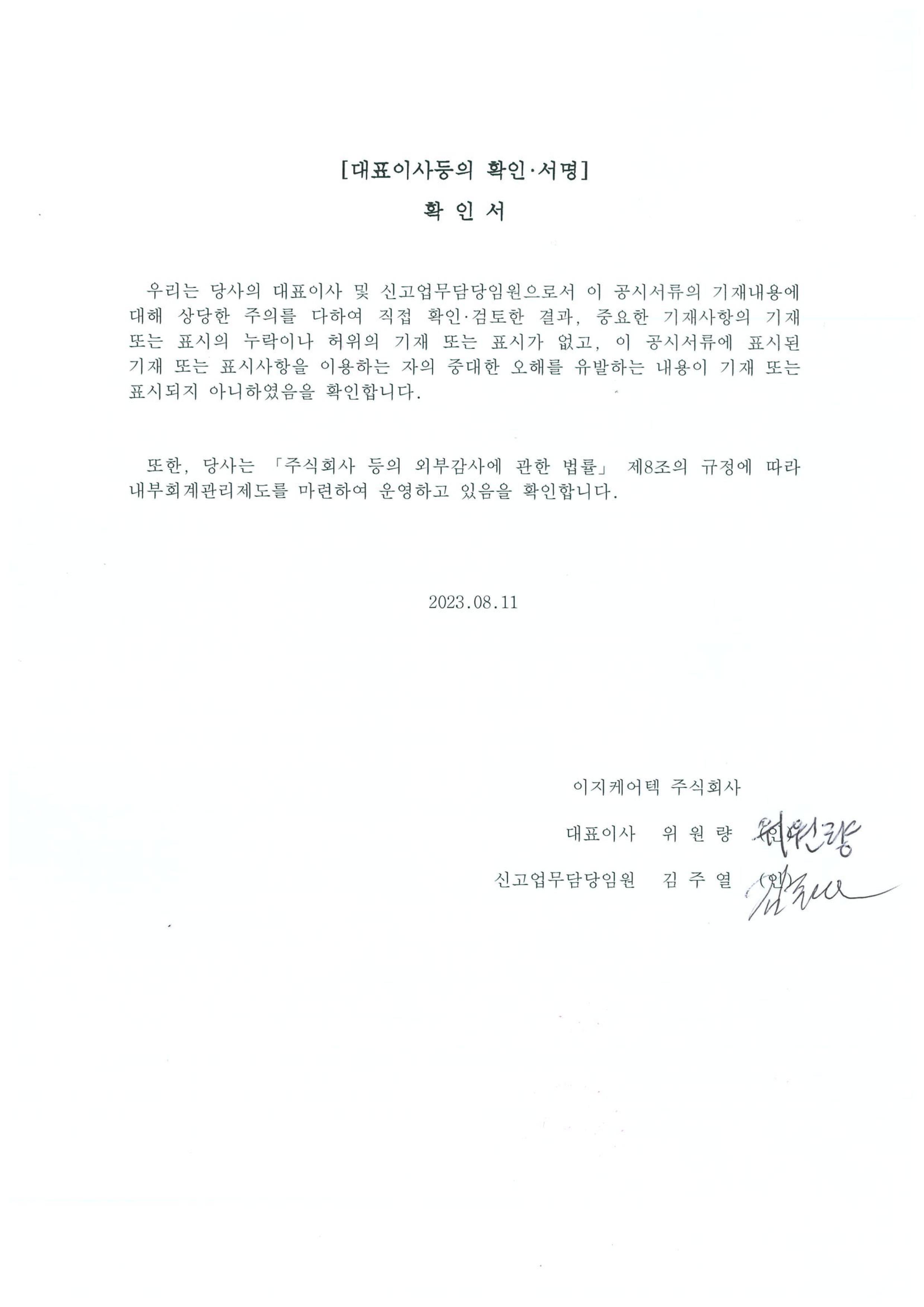 이지케어텍] 분기보고서(일반법인)