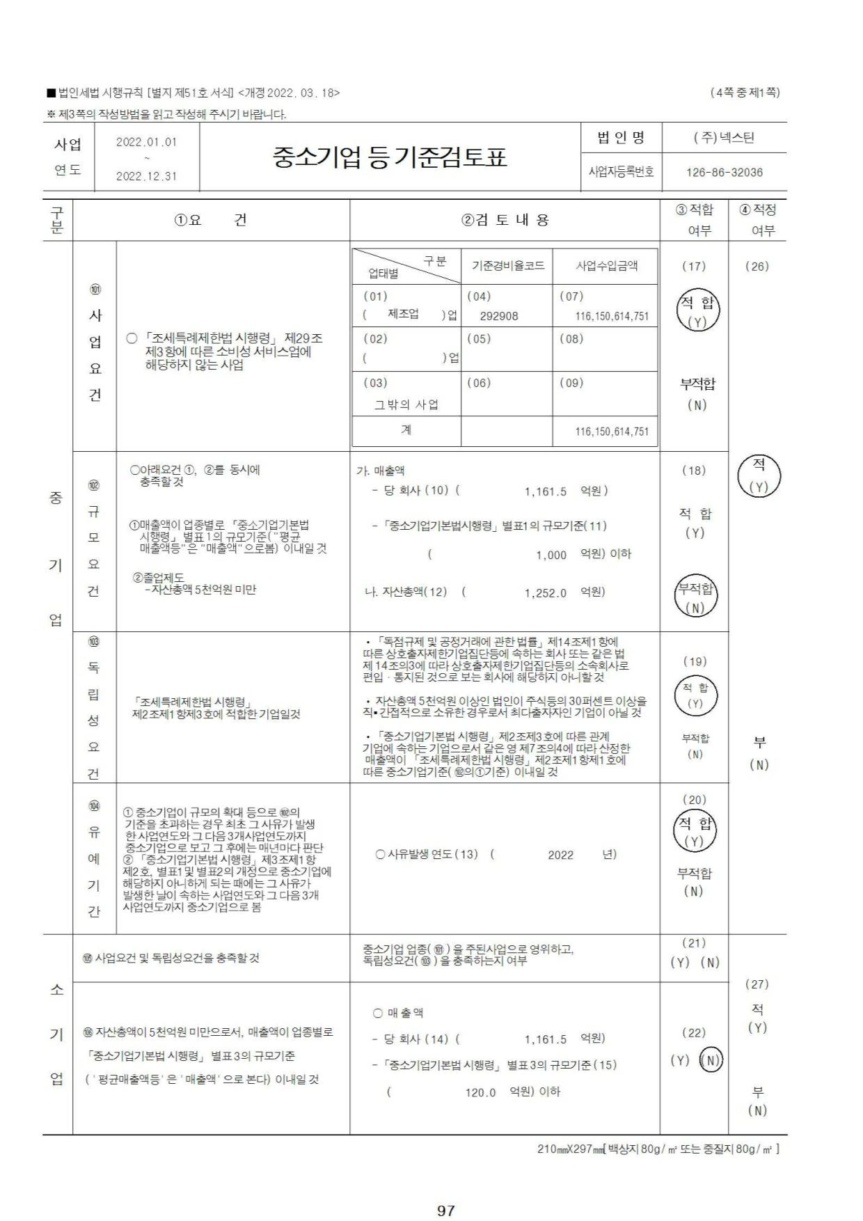 이미지: 중소기업검토기준표.pdf