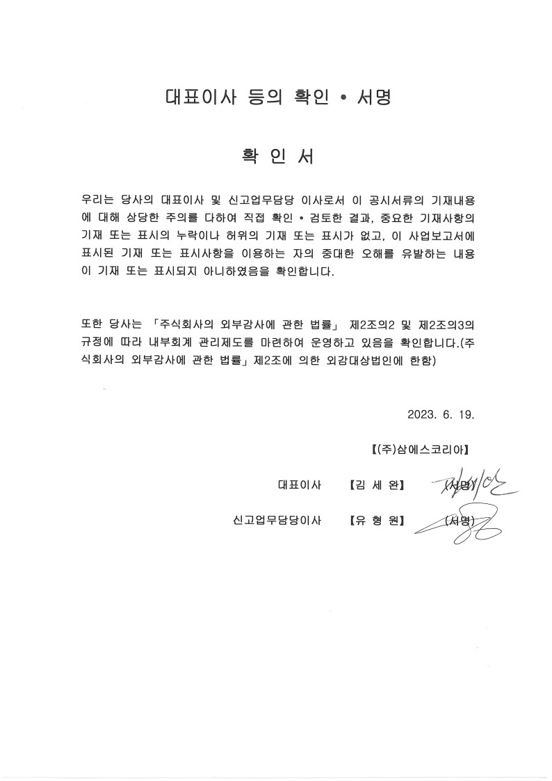 이미지: 대표이사확인(230619)_1