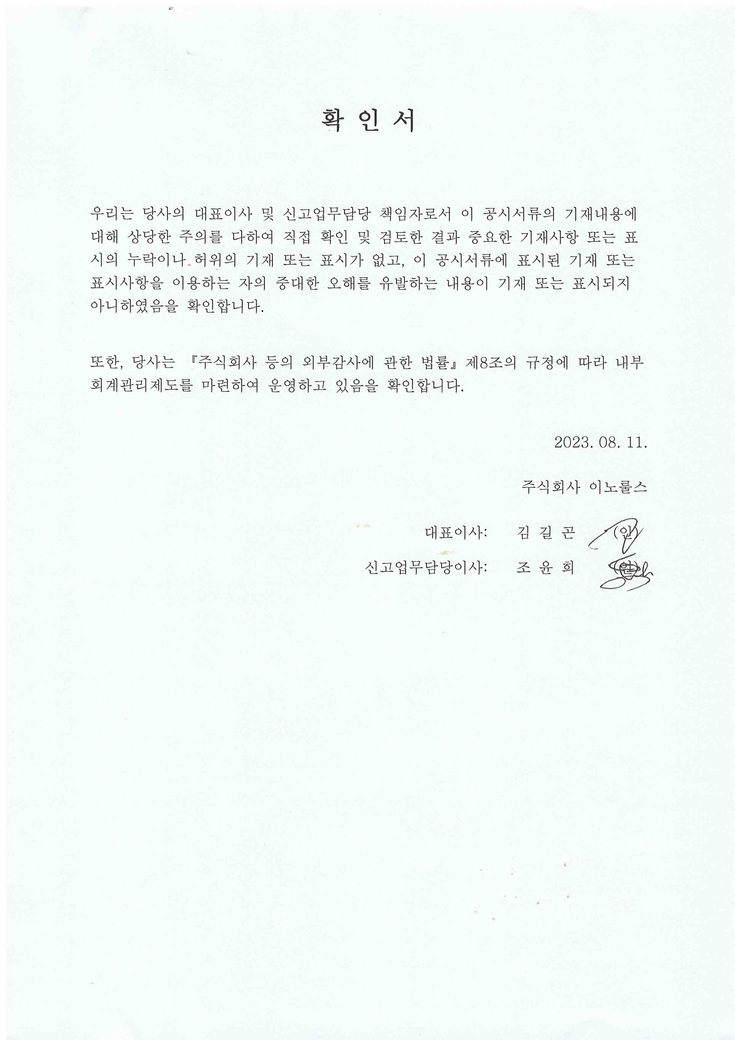 이미지: 대표이사 등의 확인서