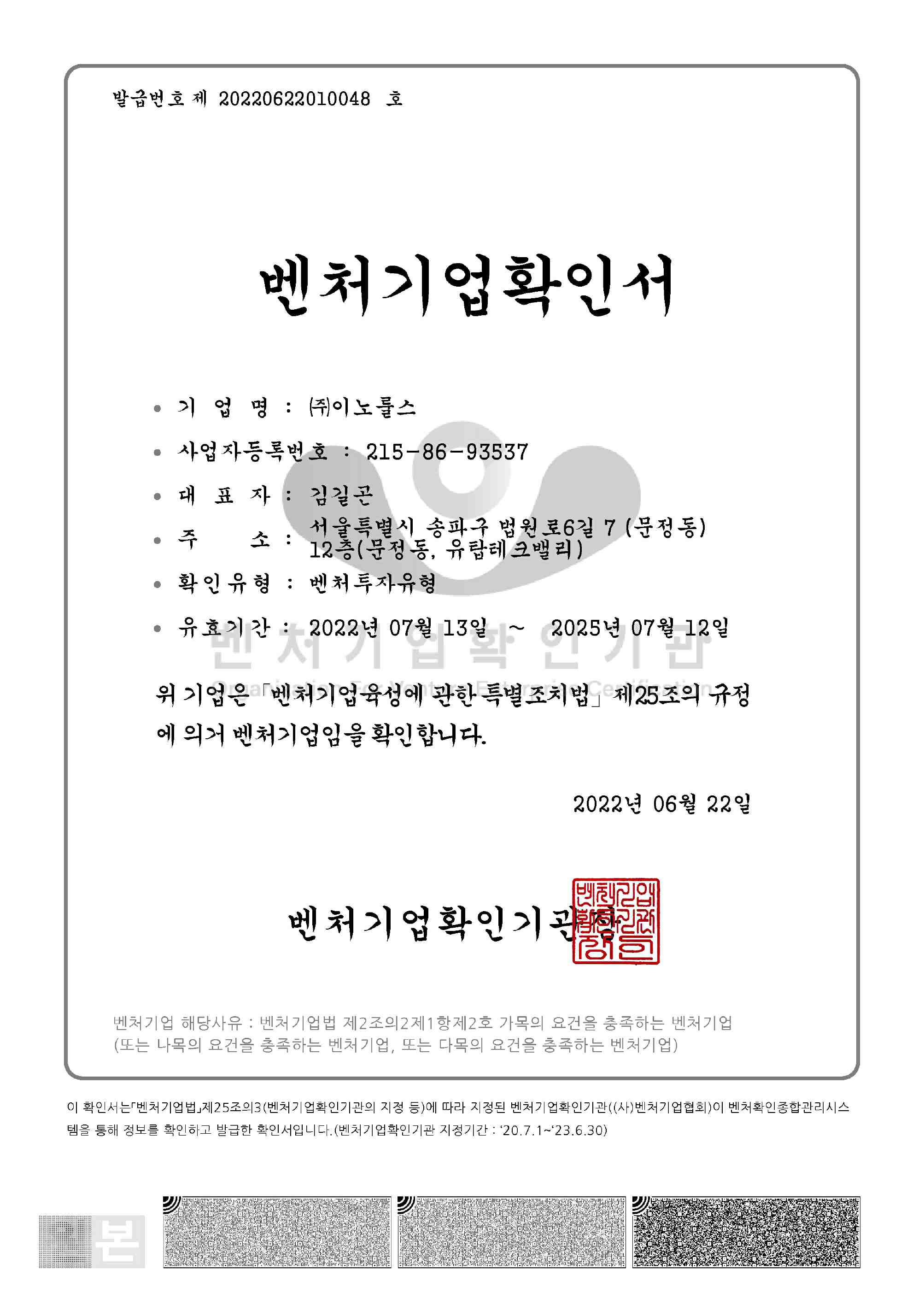 이미지: 벤처기업확인서