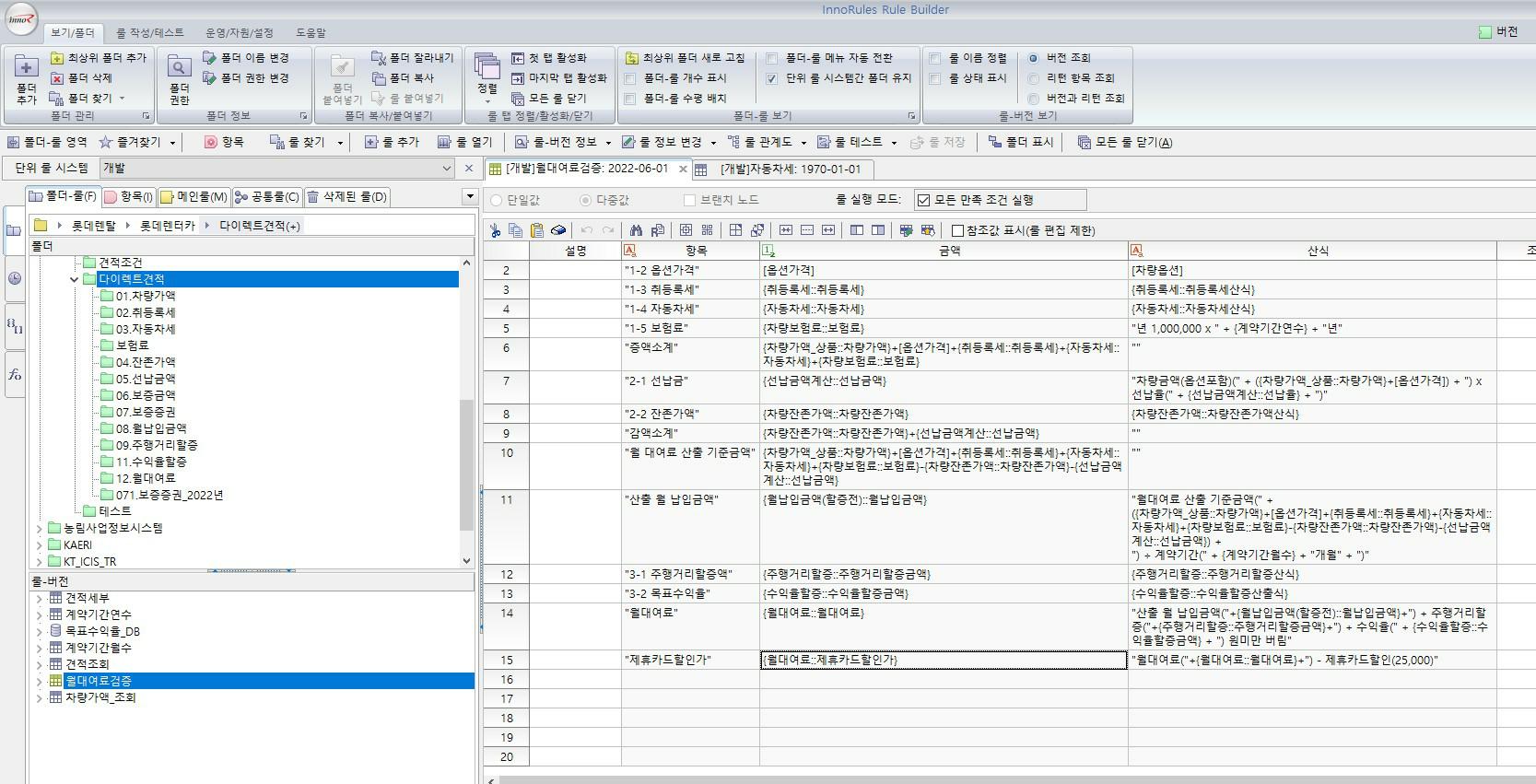 이미지: 이노룰스(InnoRules) 사용 화면 예시(자동차 렌탈 대여료 산정)