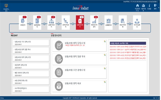 이미지: 이노프로덕트(InnoProduct) 사용 화면 예시(금융상품,보험상품관리)