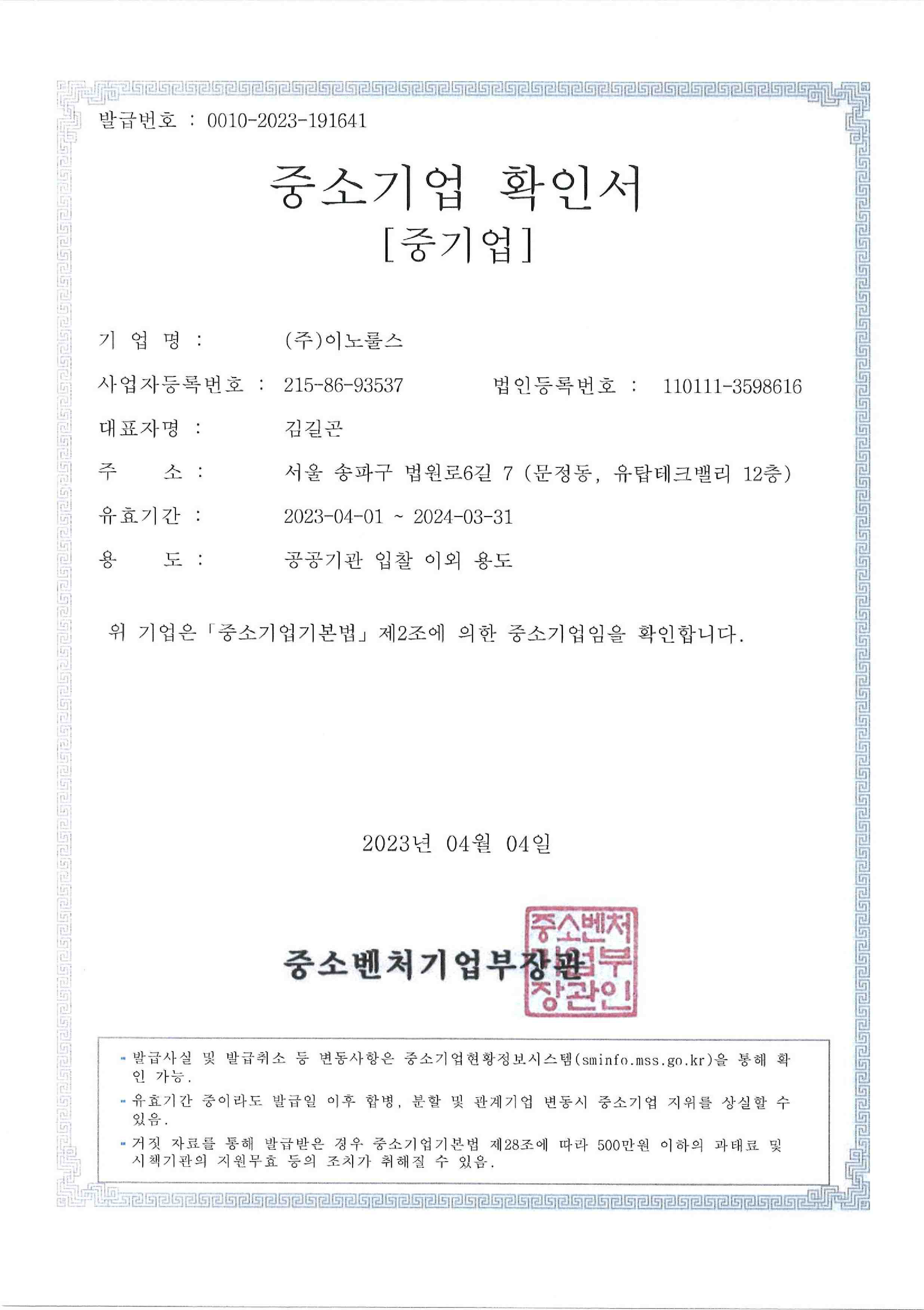 이미지: 중소기업확인서