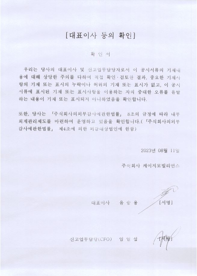 이미지: 대표이사등의 확인(23.2Q)