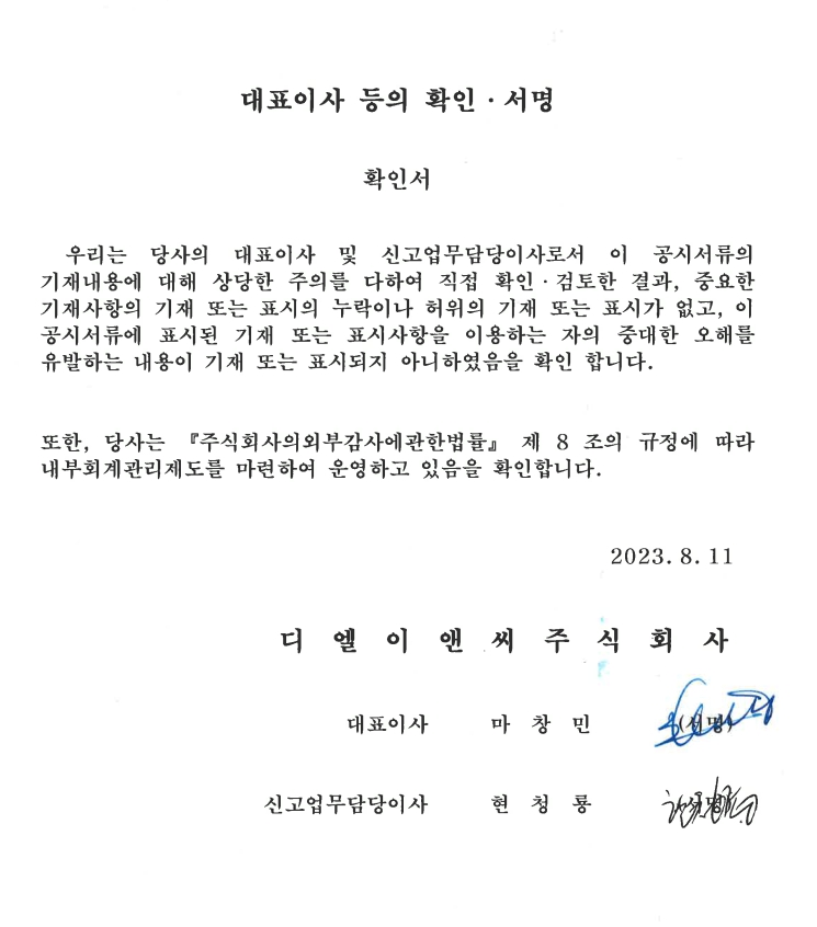 이미지: 대표이사의 서명('23.08.11)