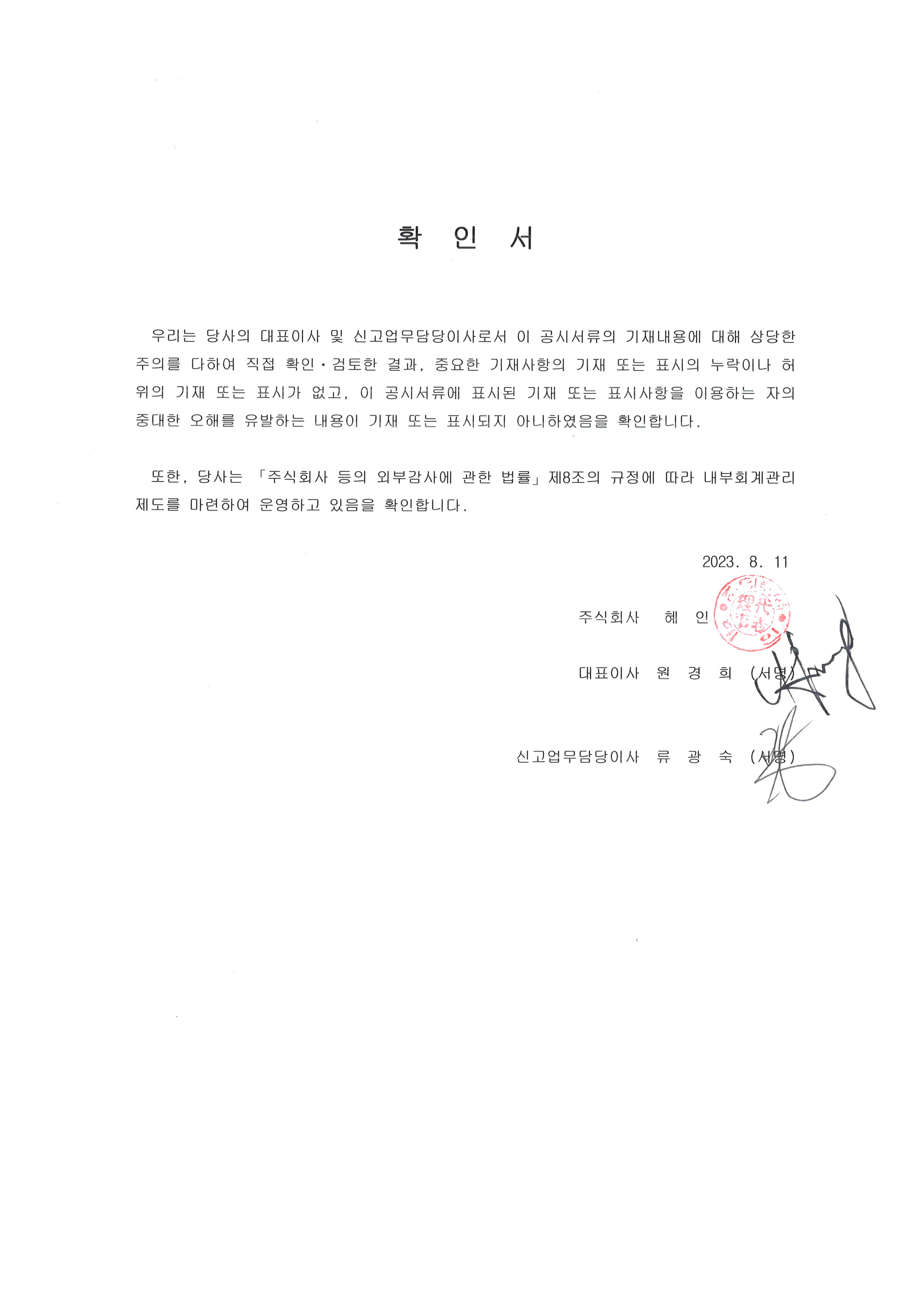이미지: 2023.2q 경영자확인서