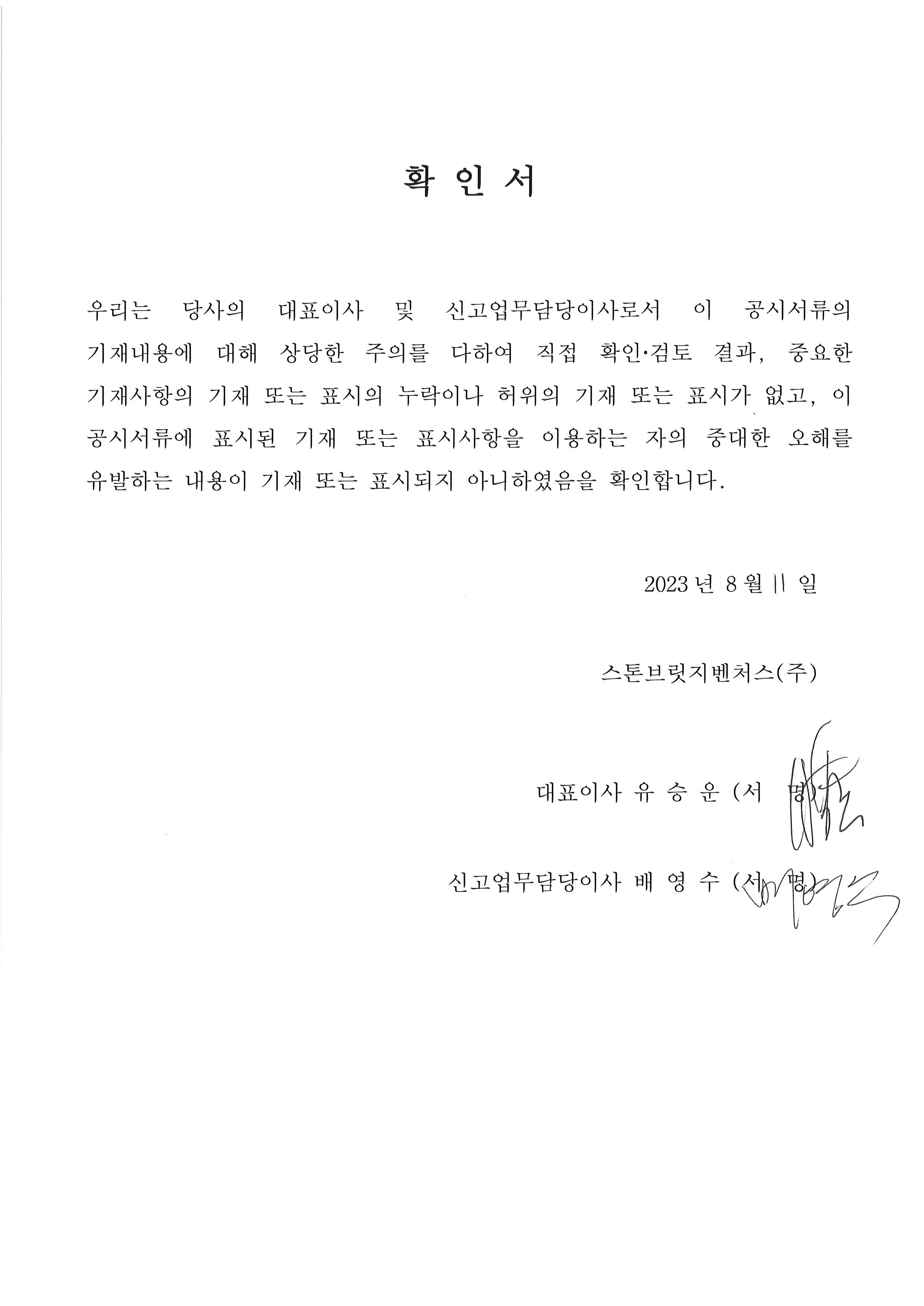 이미지: 대표이사등의 확인서