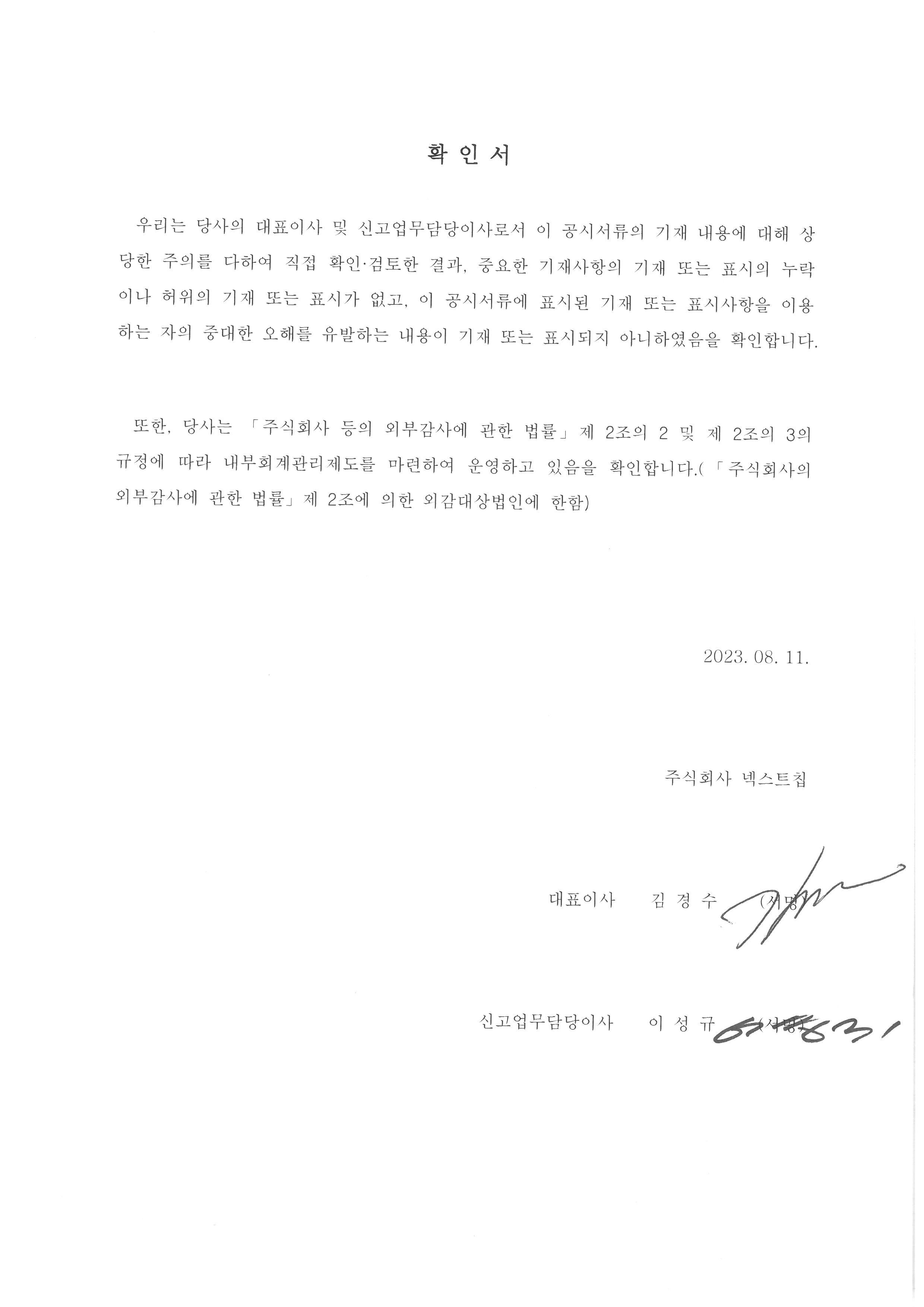 이미지: 대표이사등의확인서명