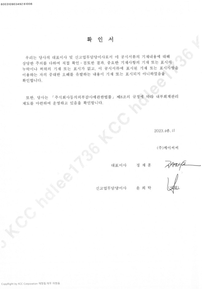 이미지: 대표이사 확인서