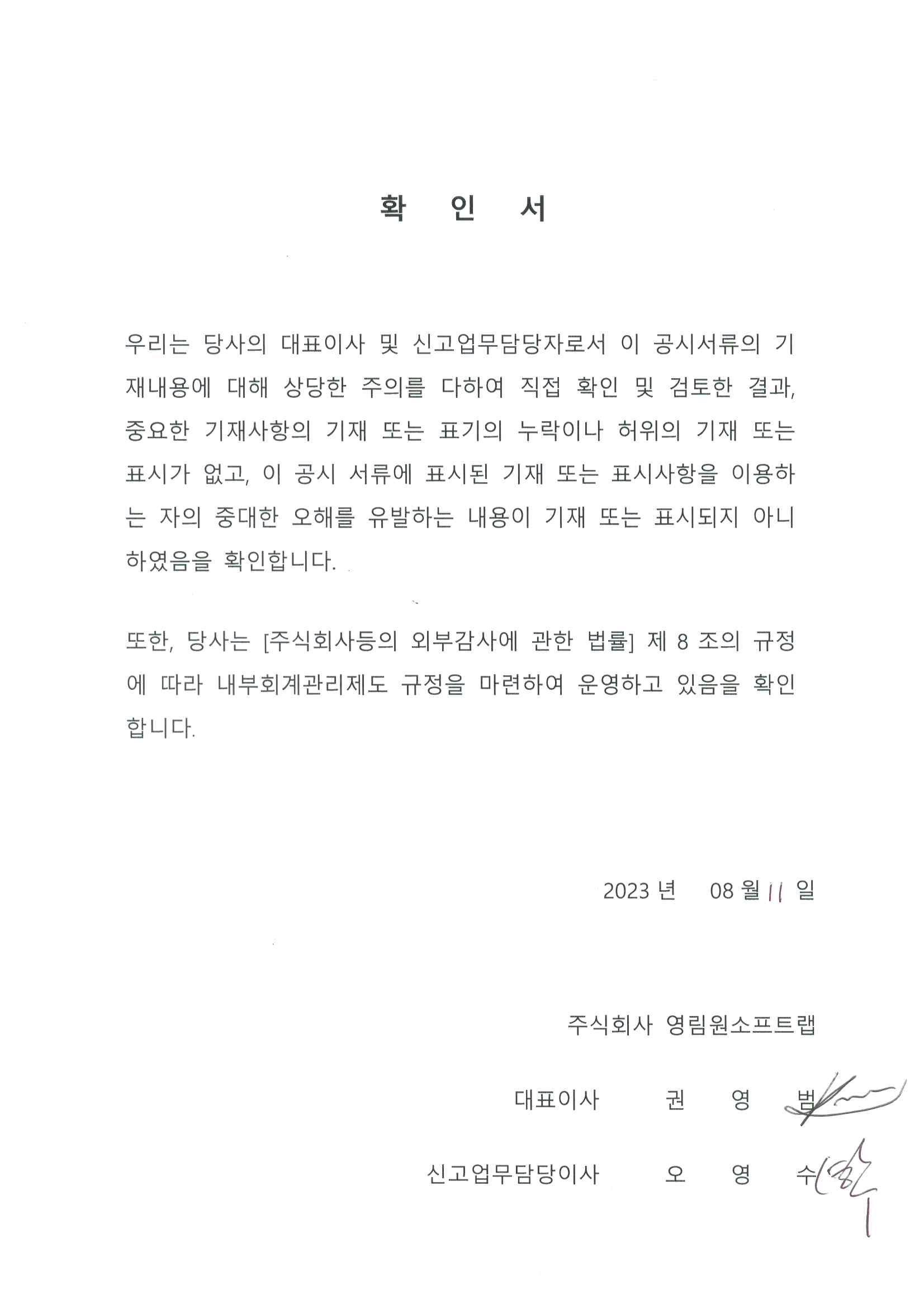 이미지: 대표이사 등의 확인서_20230811