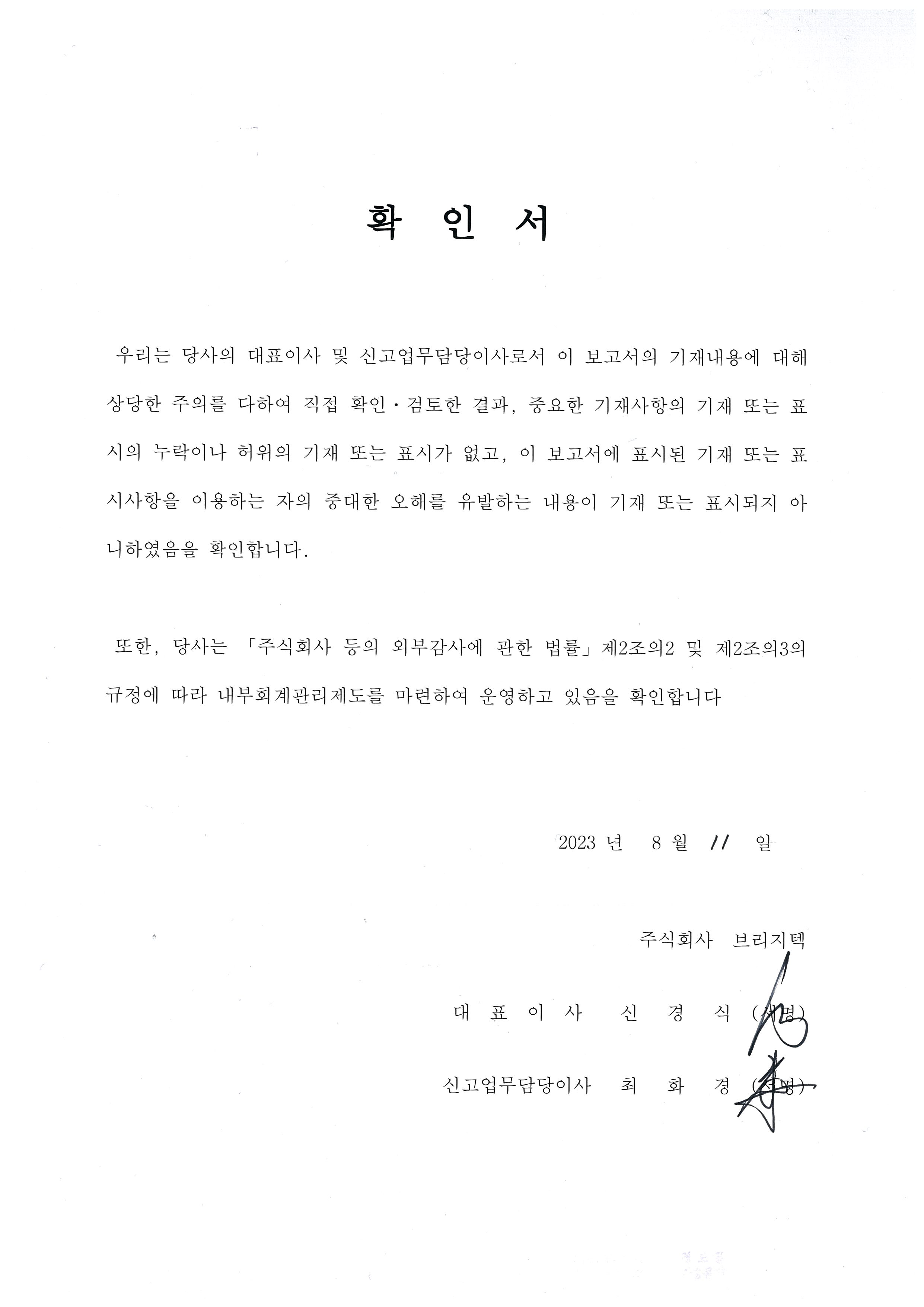 이미지: 대표이사등의 확인서명