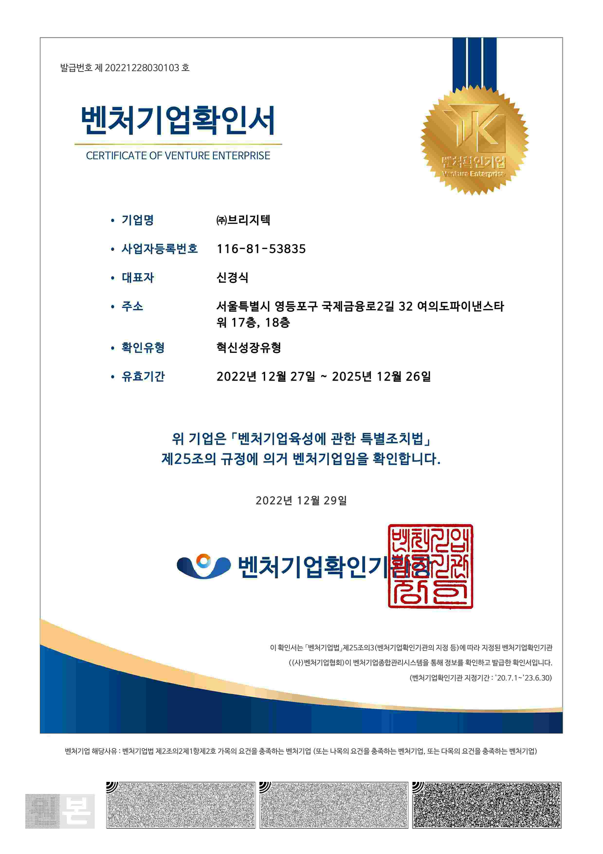 이미지: 벤처기업확인서