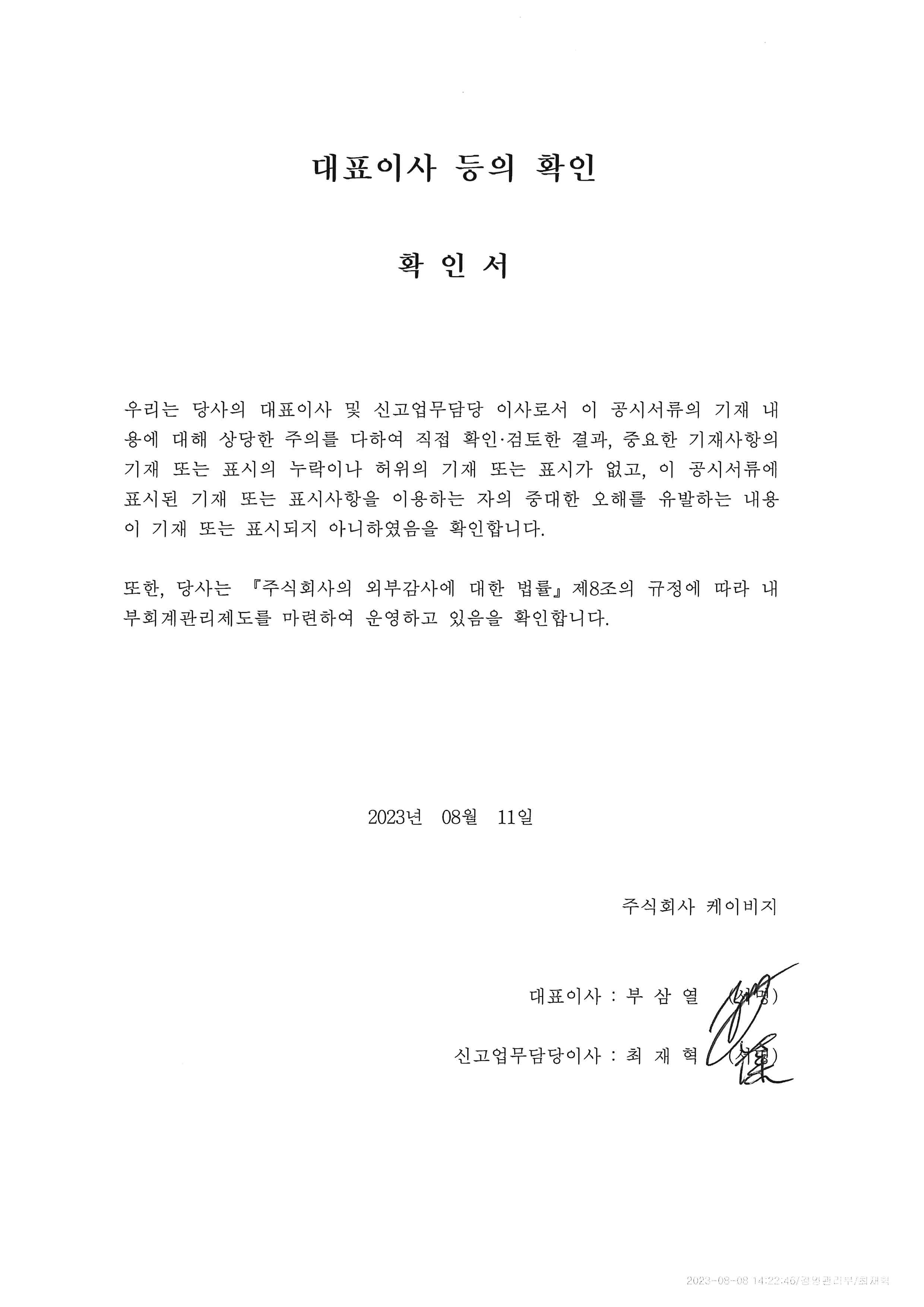이미지: 대표이사등의 확인서