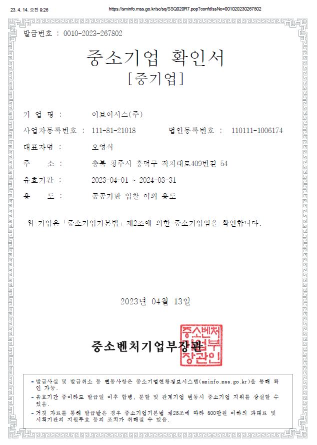이미지: 이브이시스_중소기업 기준 검토표