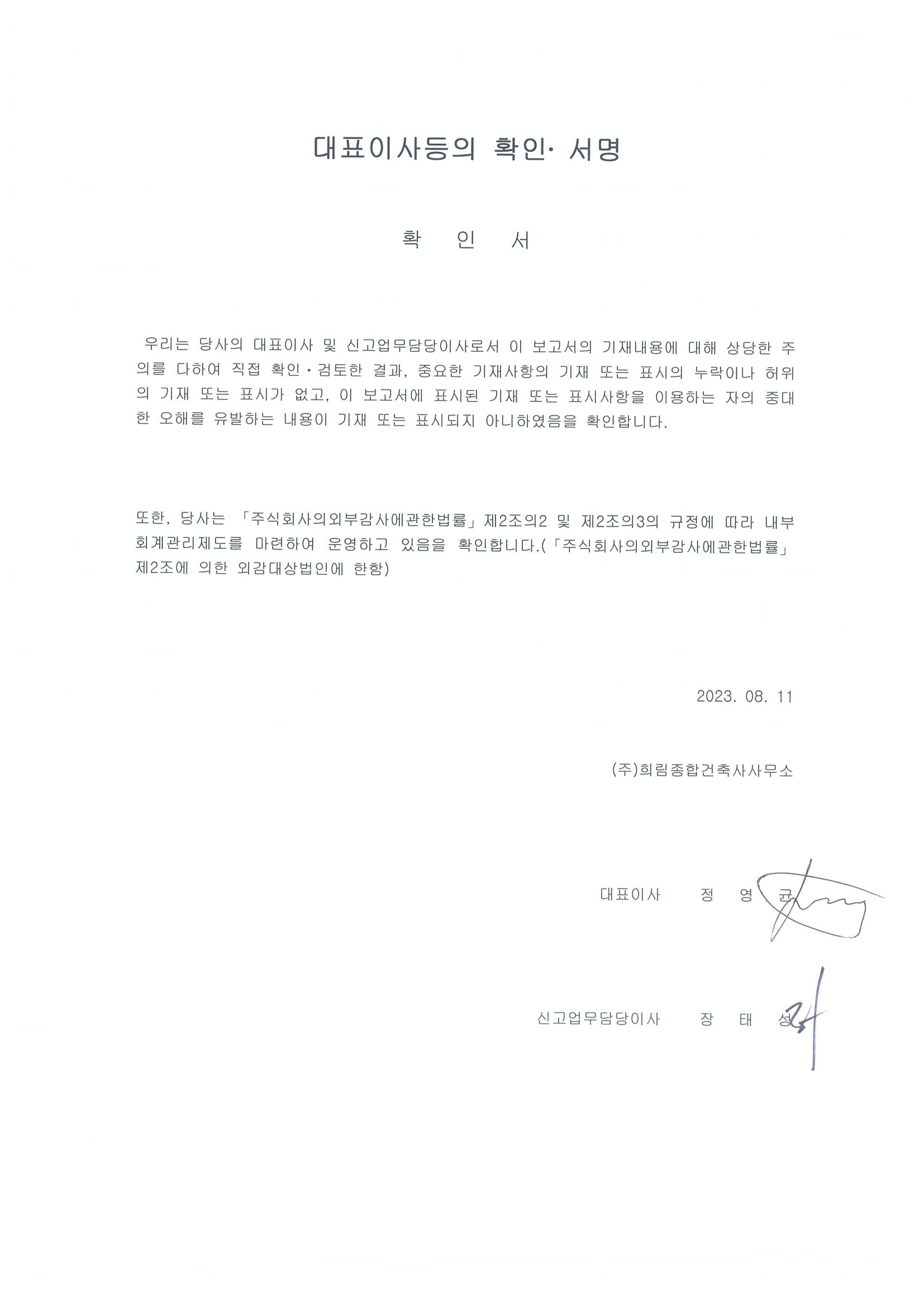 이미지: 대표이사등의확인서명_230811