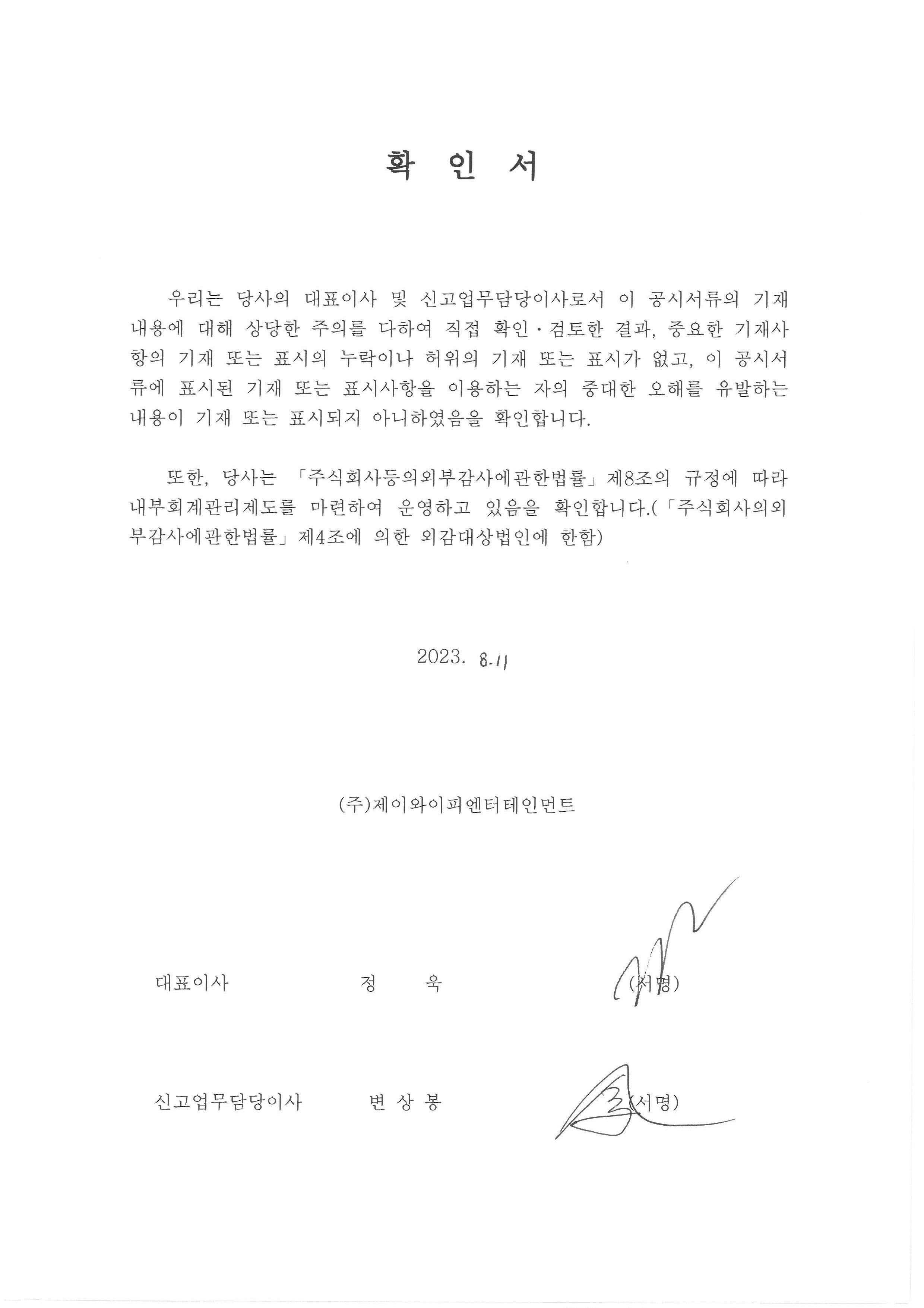 이미지: 제29기 반기보고서 확인서