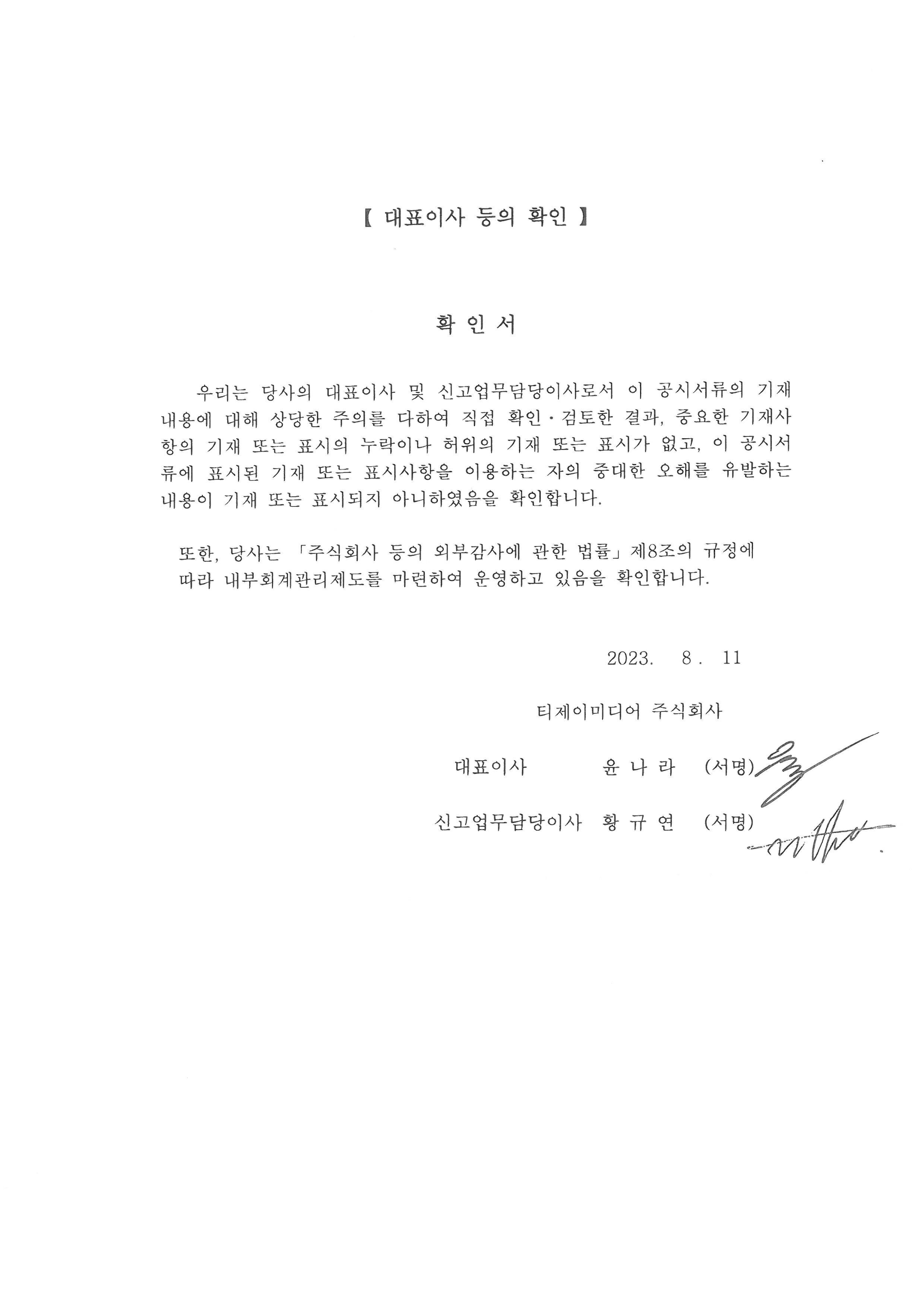 TJ미디어] 반기보고서(일반법인)