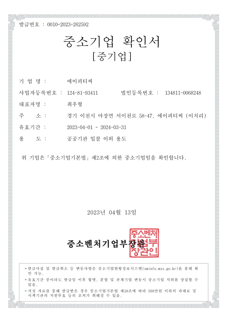 이미지: 중소기업 확인서(공공기관 입찰 이외 용도)_1