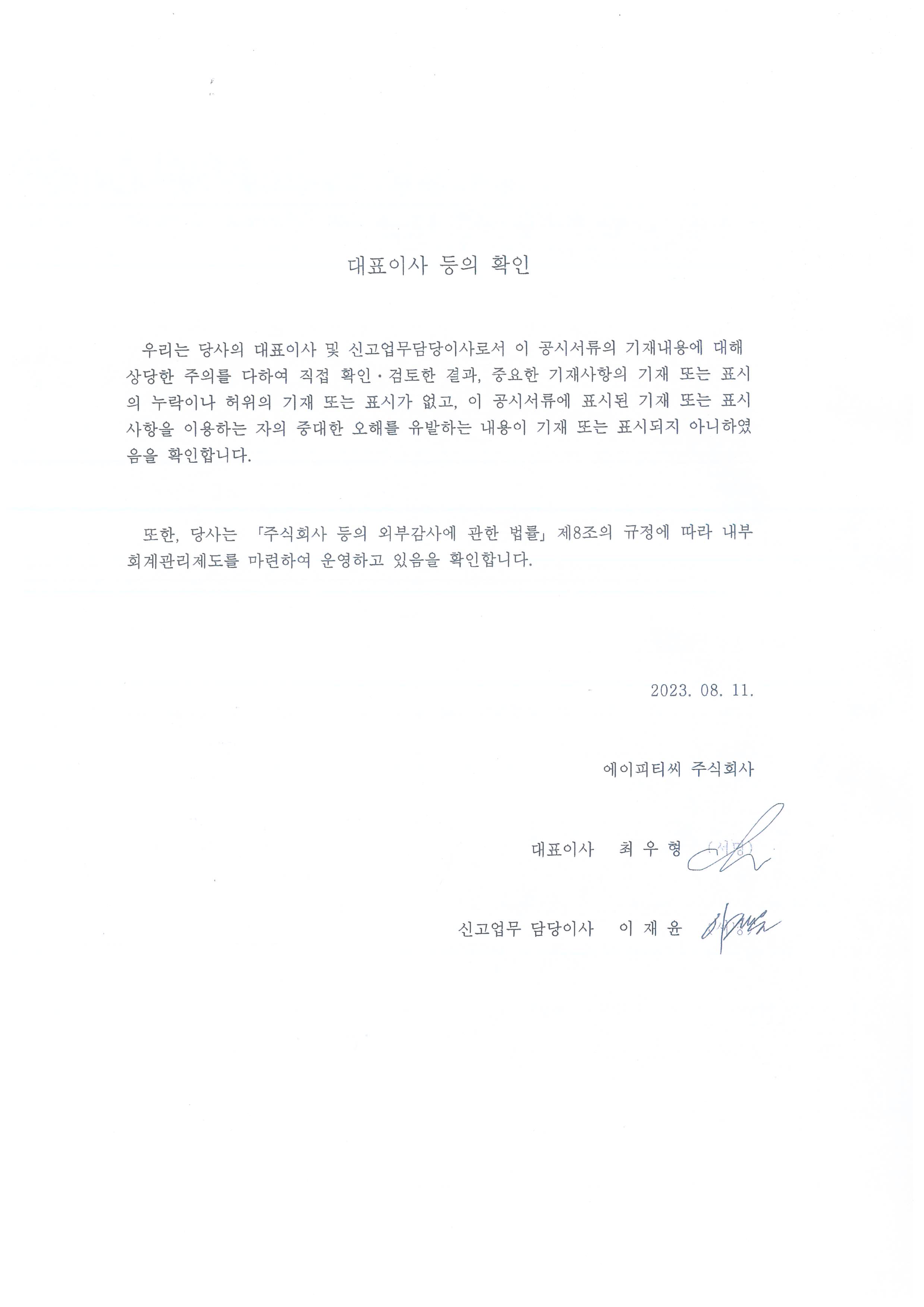 이미지: 대표이사 등의 확인