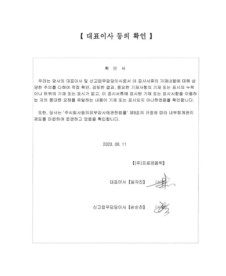이미지: 대표이사 등의 확인