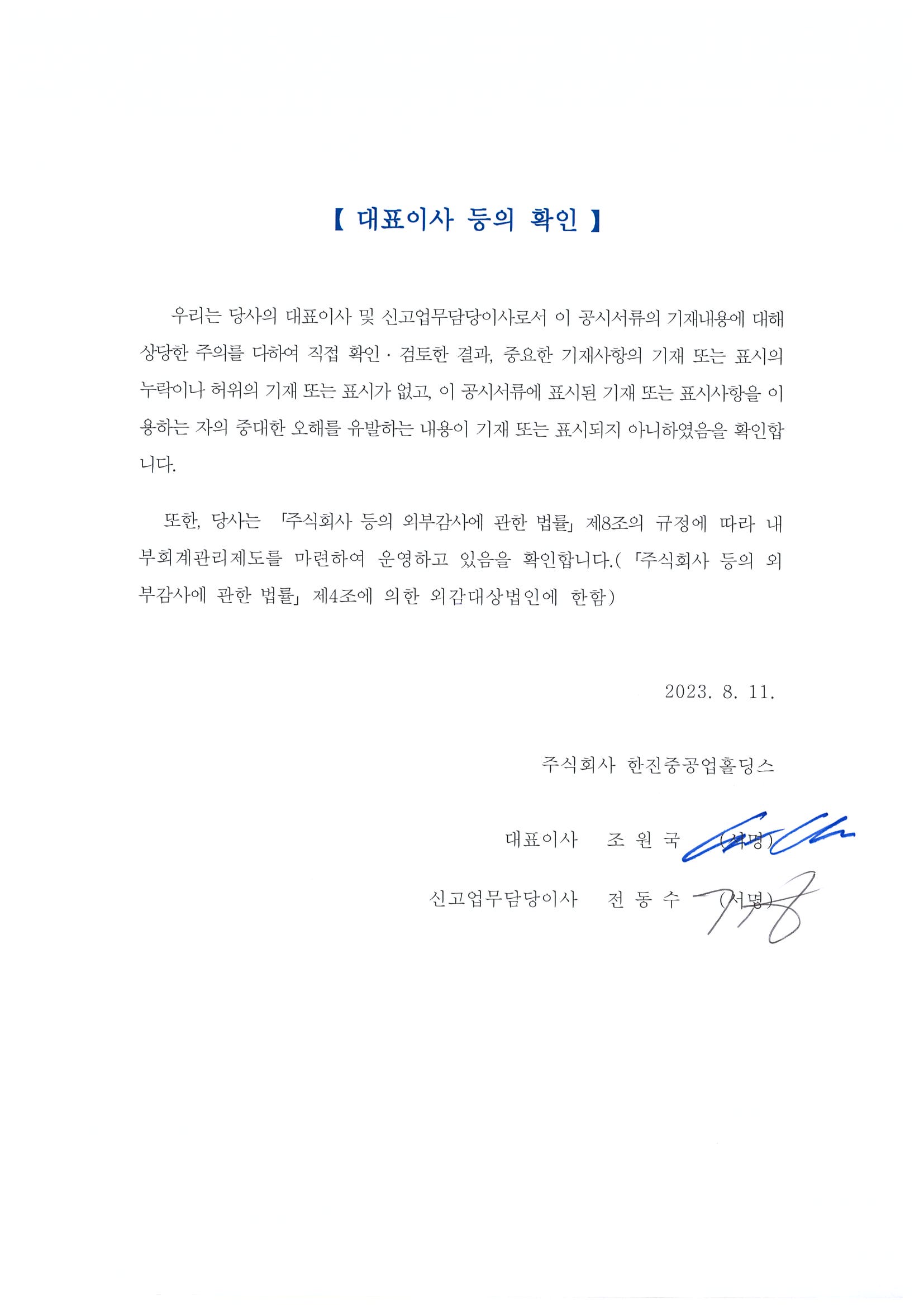 한진중공업홀딩스] 반기보고서(일반법인)