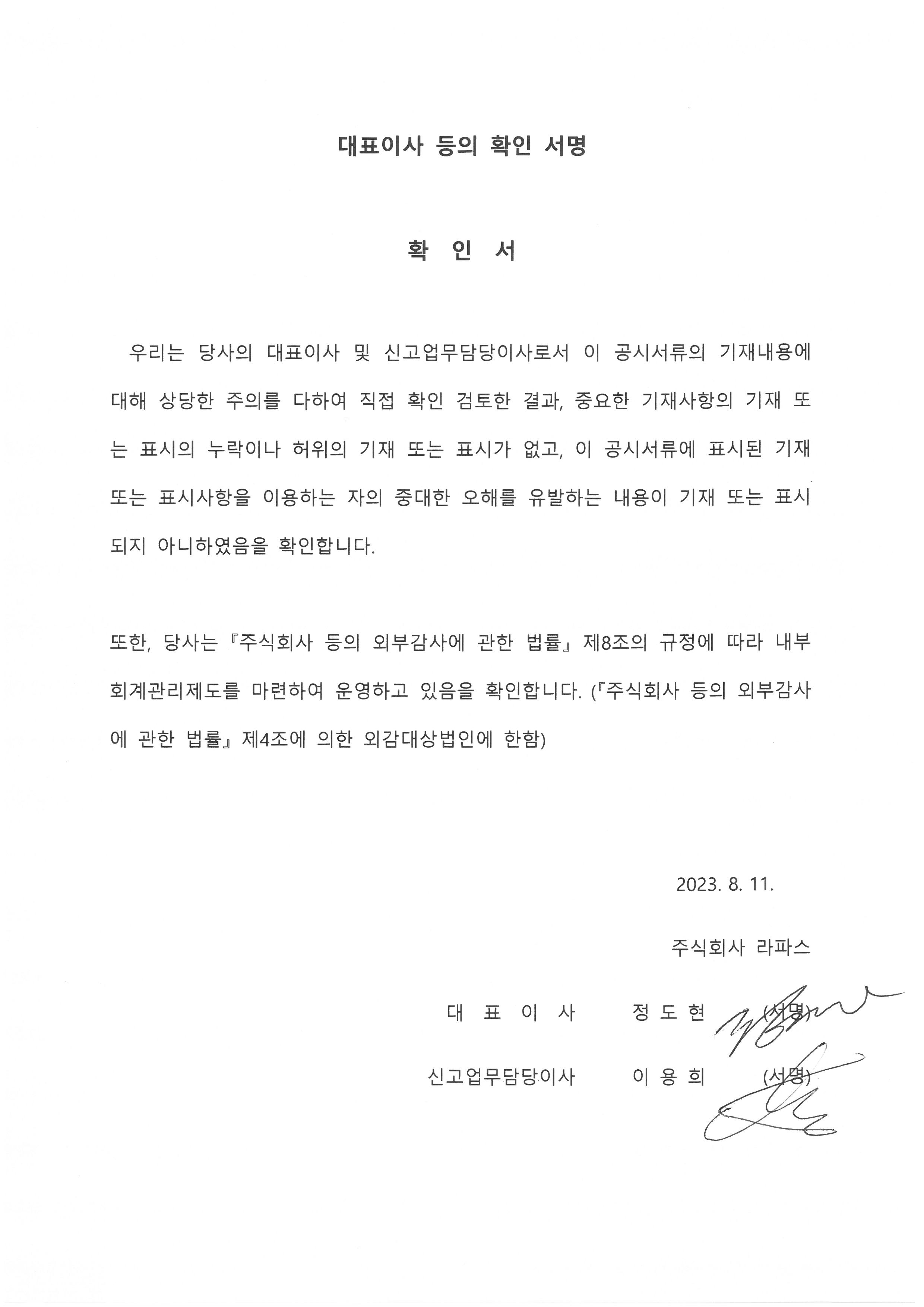 이미지: 대표이사등의확인서명