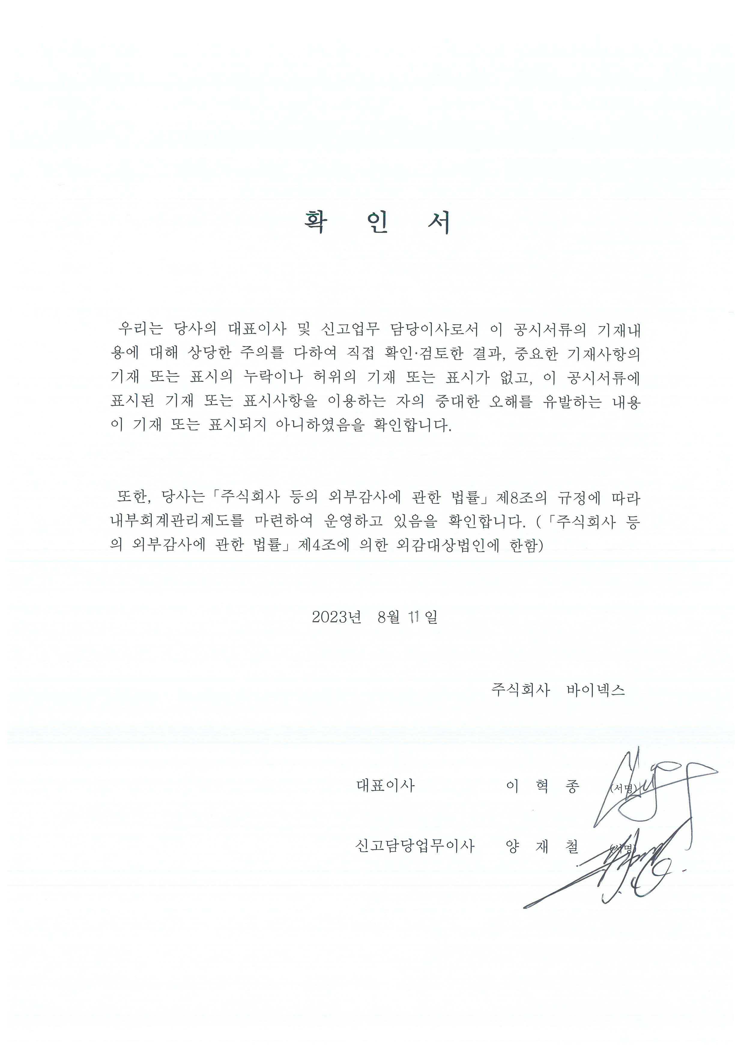 이미지: 대표이사 확인서