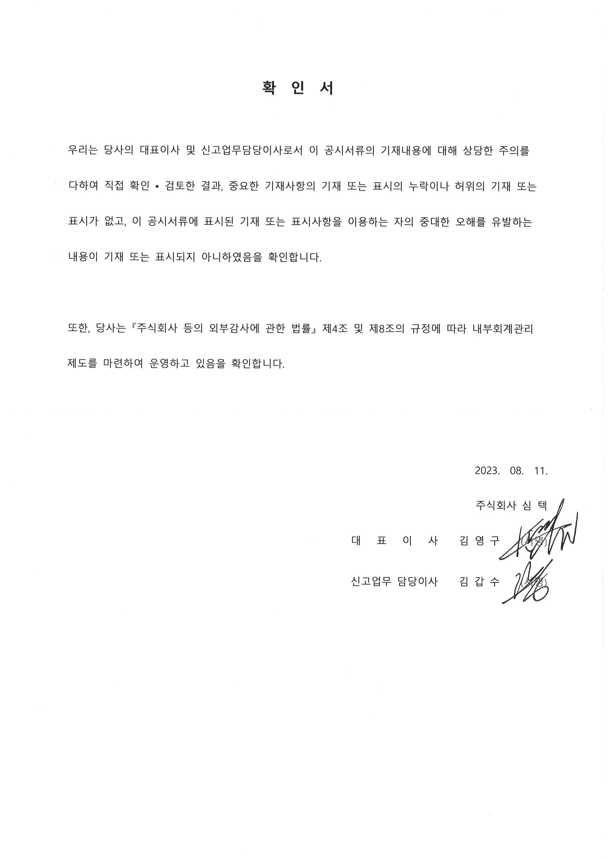 이미지: 대표이사등의 확인서