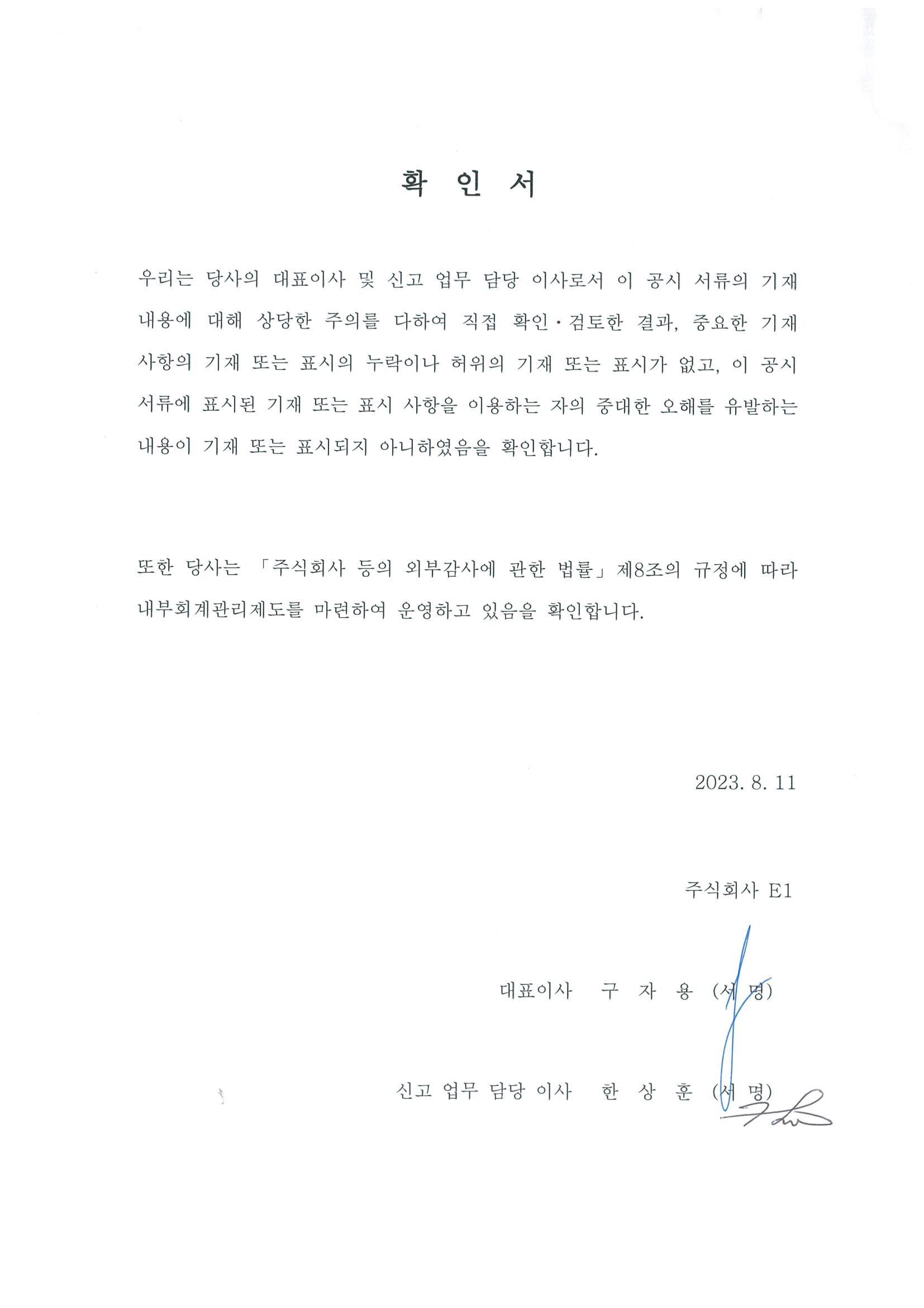 이미지: 대표이사 확인서
