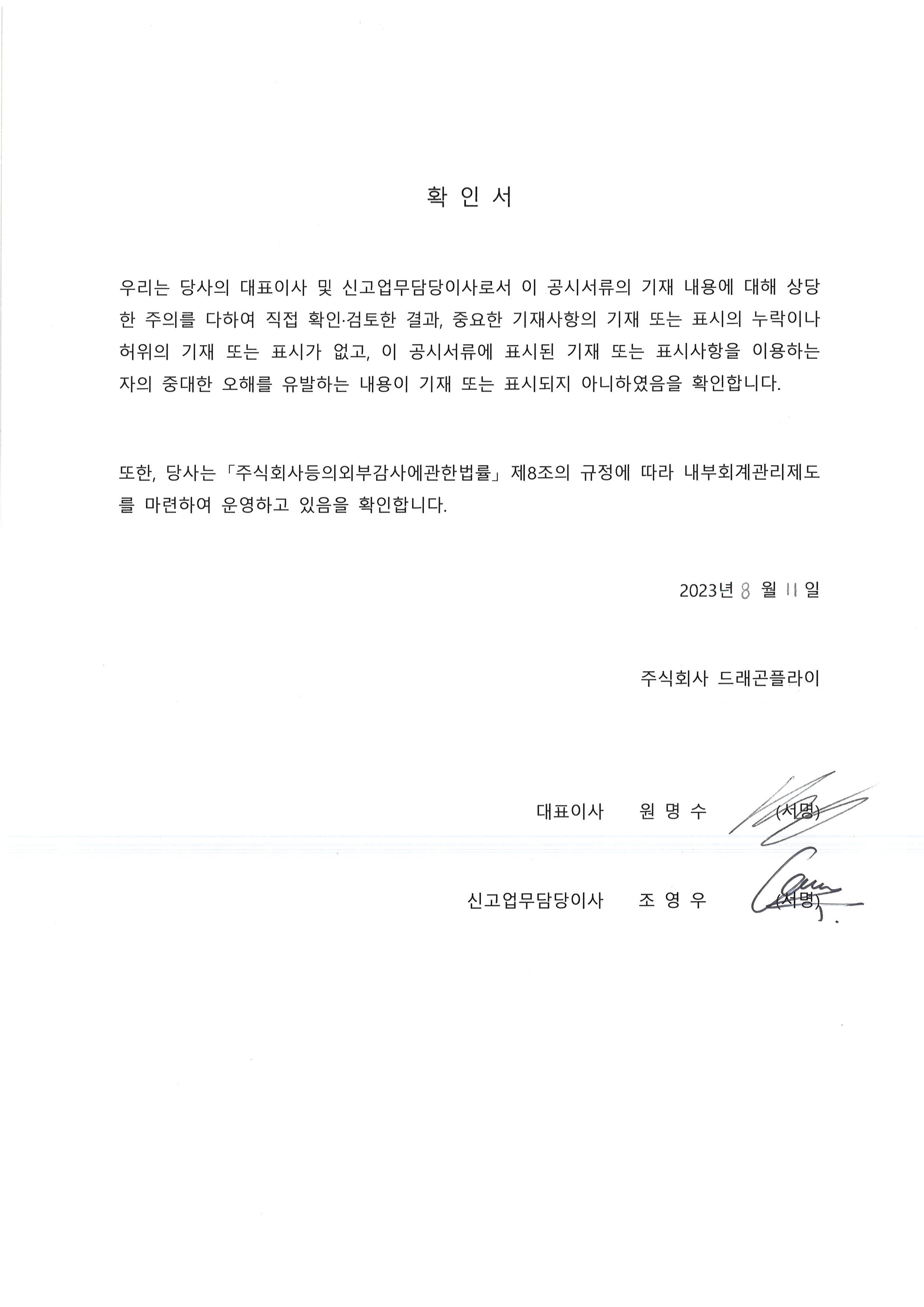 대표이사 등의 확인.jpg