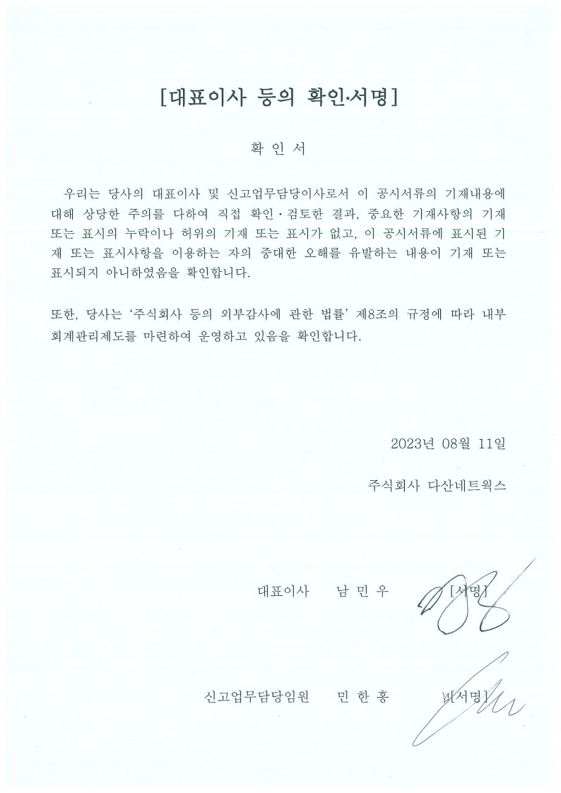 이미지: 대표이사 등의 확인 서명