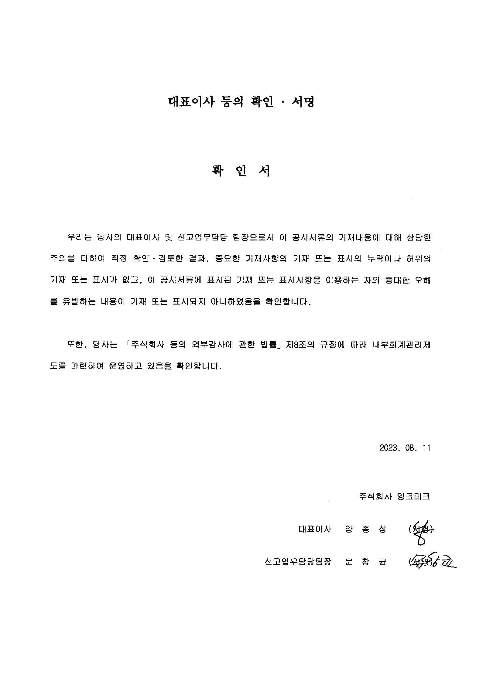 잉크테크] 반기보고서(일반법인)