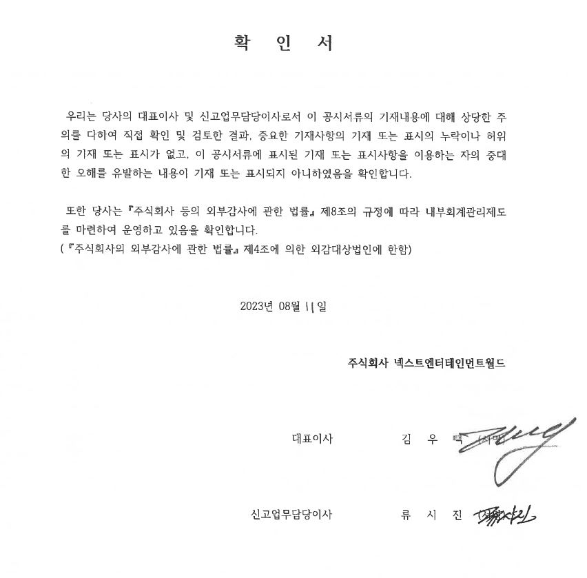 이미지: 대표이사등의 확인서
