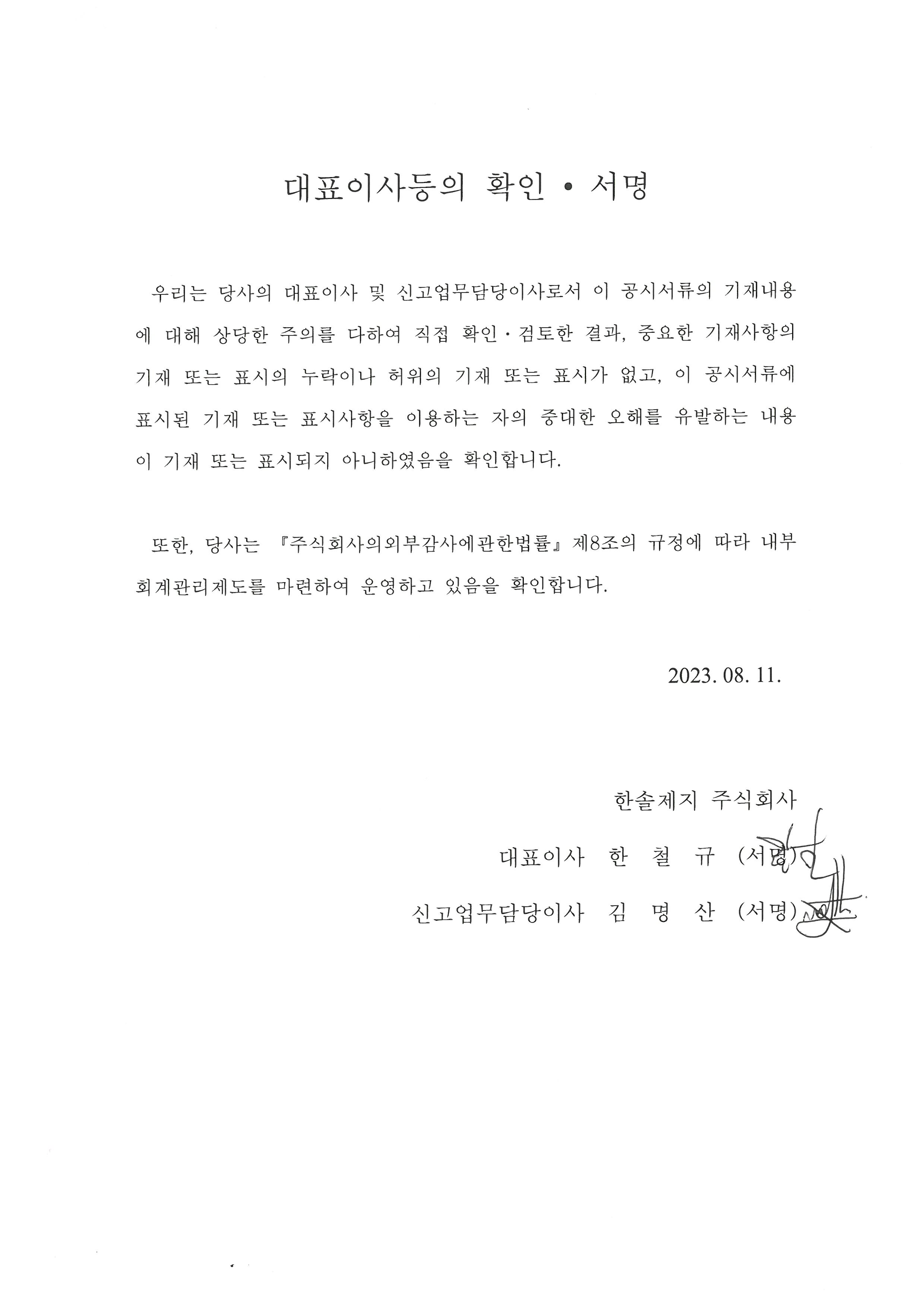 이미지: 대표이사등의 확인서명