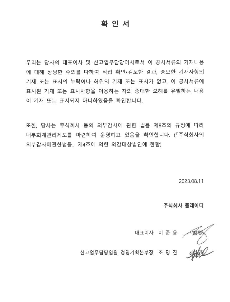 이미지: 대표이사 등의 확인