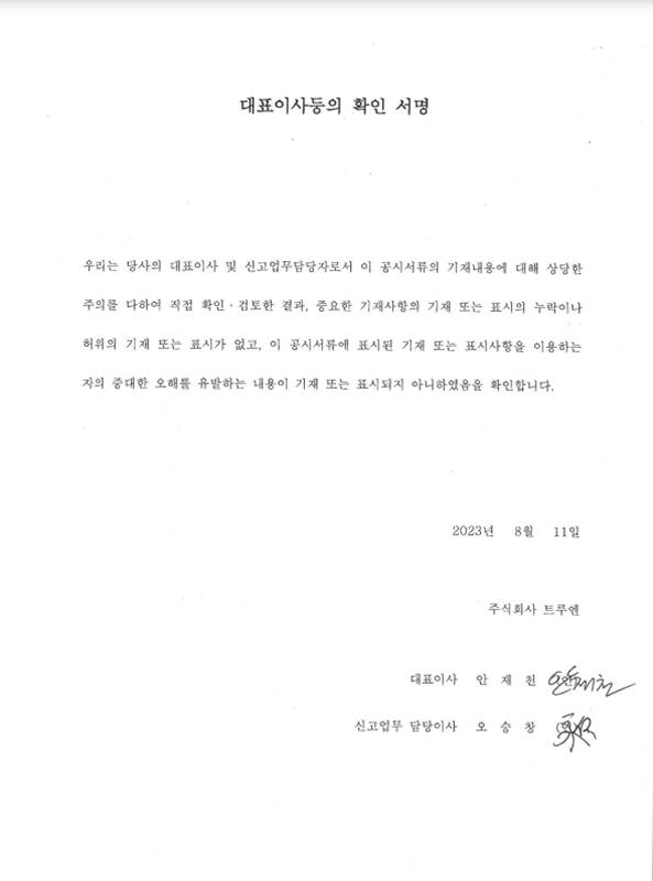 이미지: 대표이사등의 확인 서명