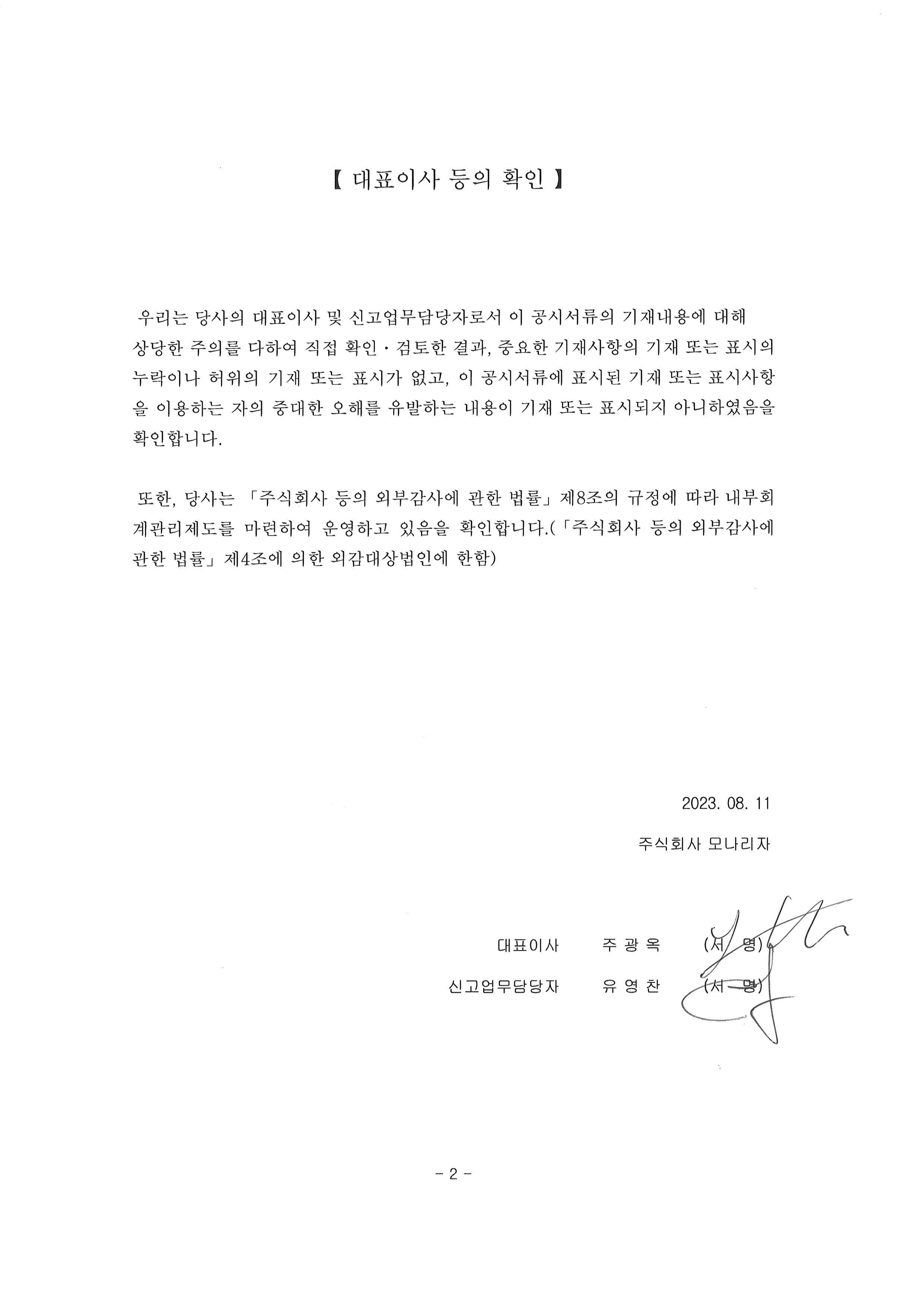 이미지: 대표이사확인서