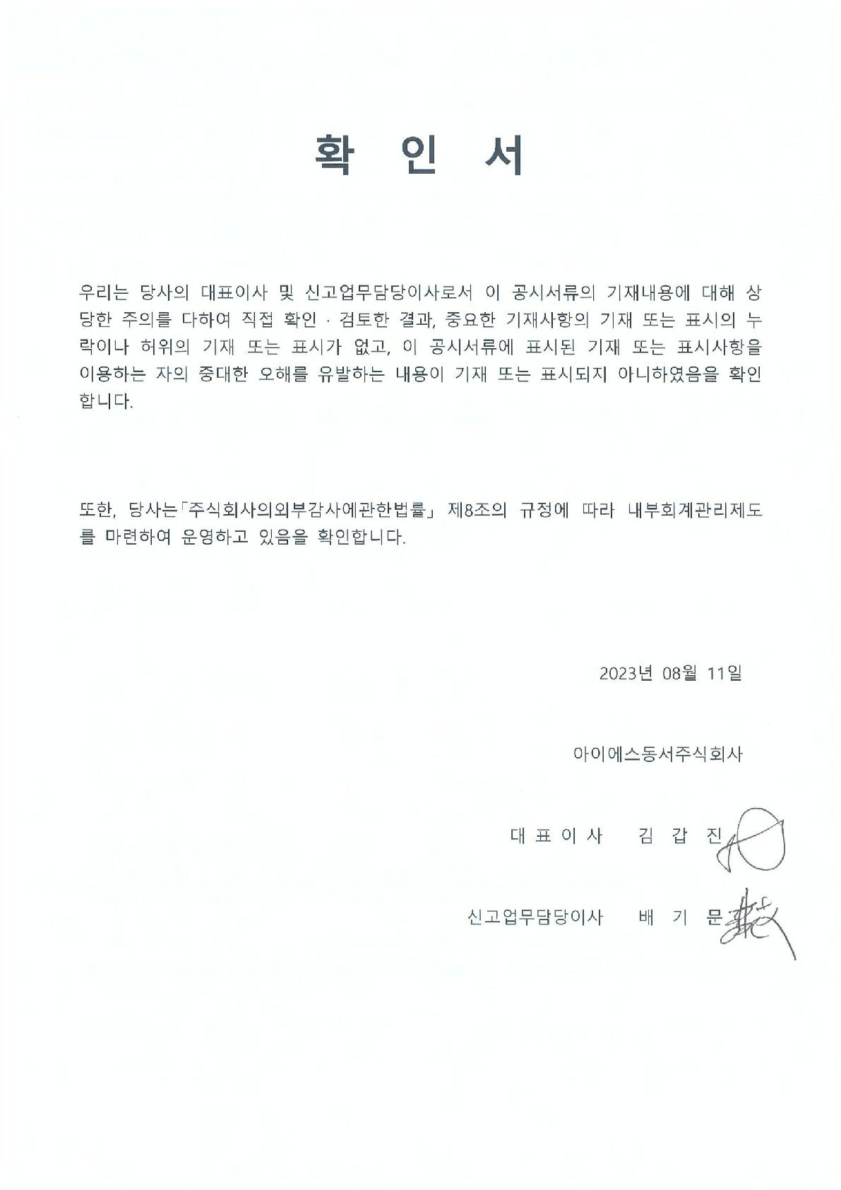 아이에스동서] 반기보고서(일반법인)