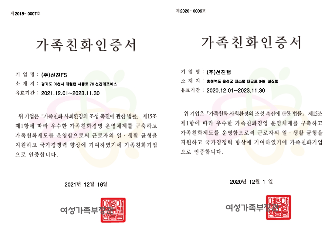 이미지: 가족친화경영인증